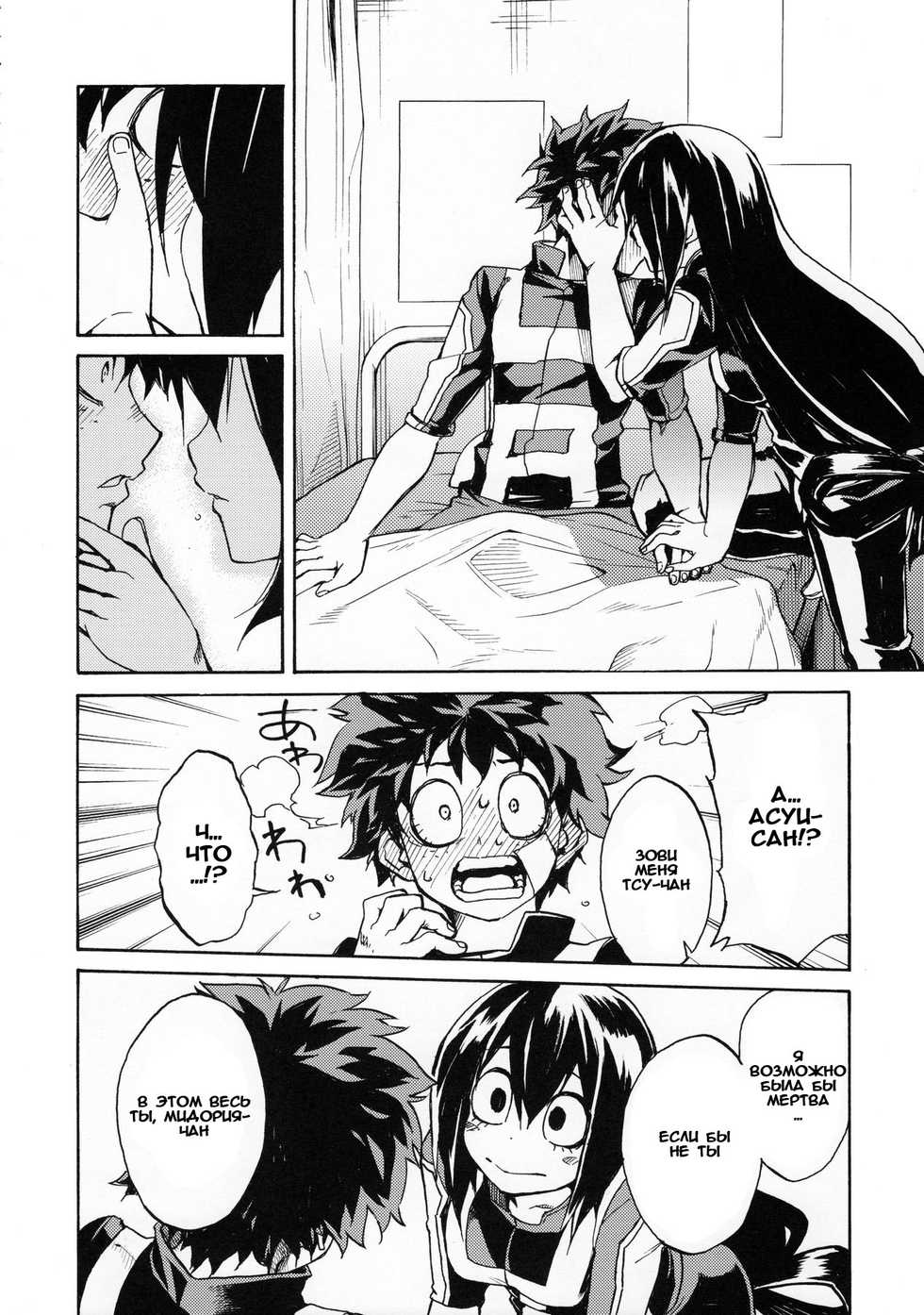 (C90) [ARKADIA (Takenaka Hideo)] Ukiseikou (Boku no Hero Academia) [Russian] [AgoniZ] - Page 24