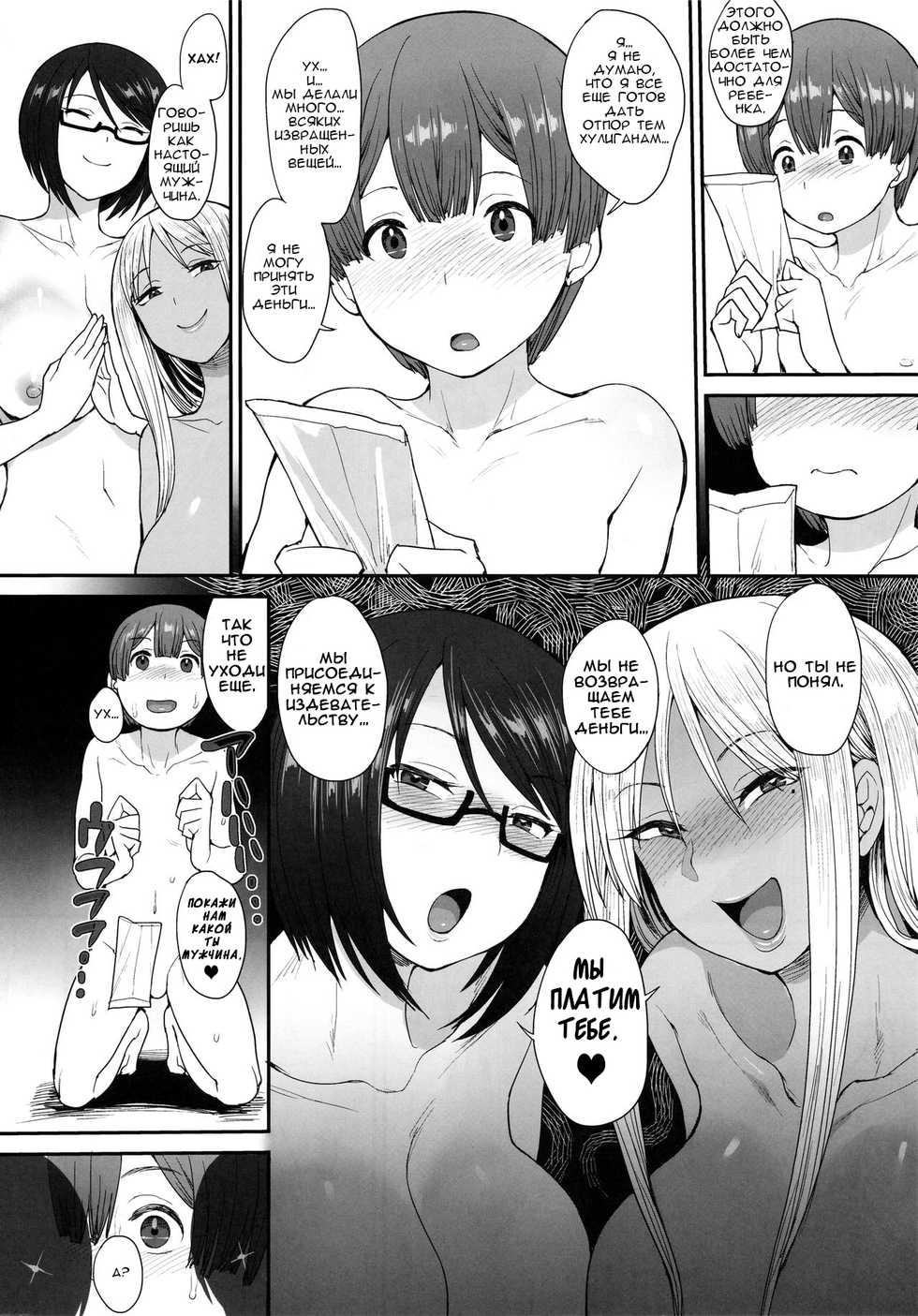 (C93) [Mousou Deguchi (Unou)] Tsuyoi Otoko ni Naritakute | I Wanna Be A Tough Guy [Russian] - Page 16
