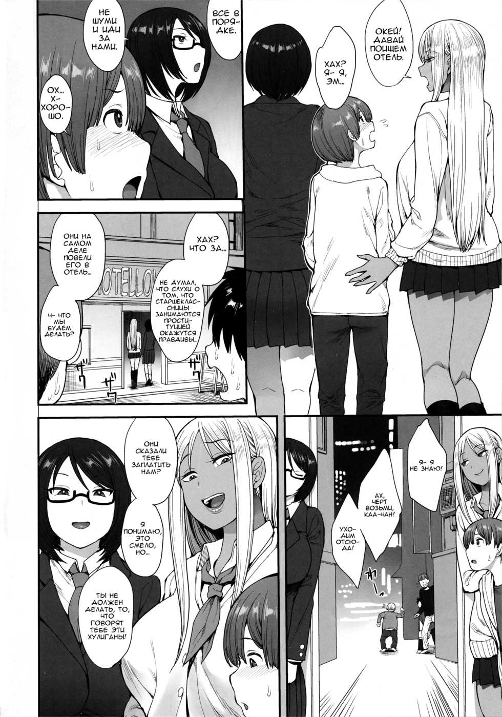 (C93) [Mousou Deguchi (Unou)] Tsuyoi Otoko ni Naritakute | I Wanna Be A Tough Guy [Russian] - Page 18