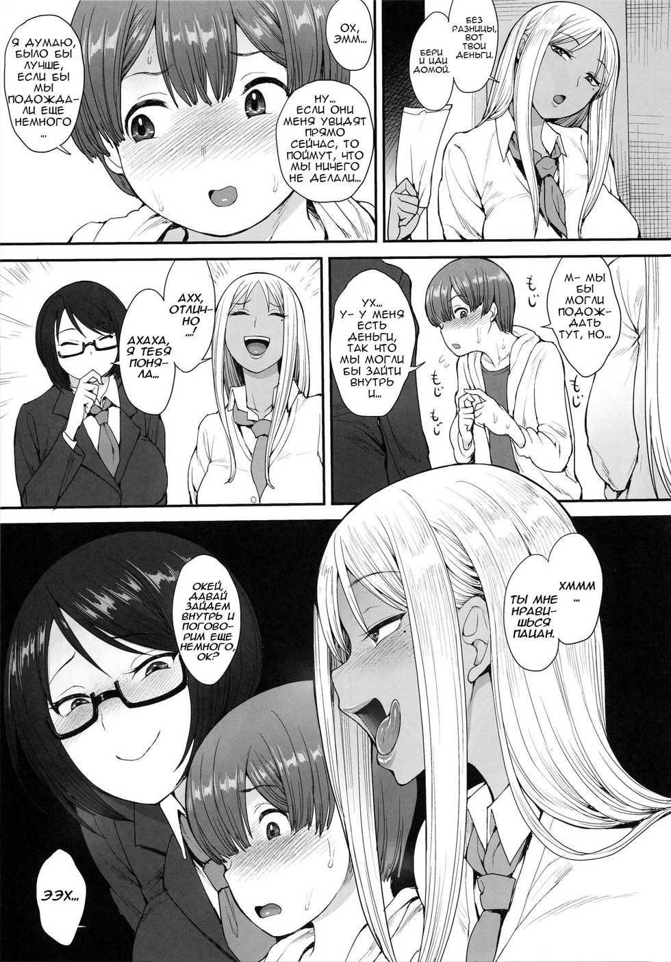 (C93) [Mousou Deguchi (Unou)] Tsuyoi Otoko ni Naritakute | I Wanna Be A Tough Guy [Russian] - Page 19