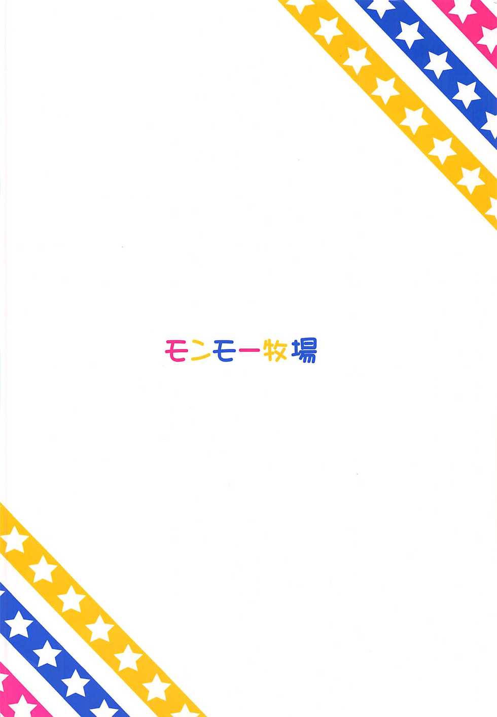 (C89) [Monmo Bokujou (Uron Rei)] Onemu Shimamu Hakuchuumu (THE IDOLM@STER CINDERELLA GIRLS) - Page 26