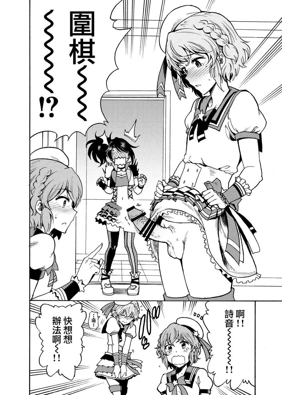 [DOLL PLAY (Kurosu Gatari)] Dressing Panic (PriPara) [Chinese] [無邪気漢化組] [Digital] - Page 4