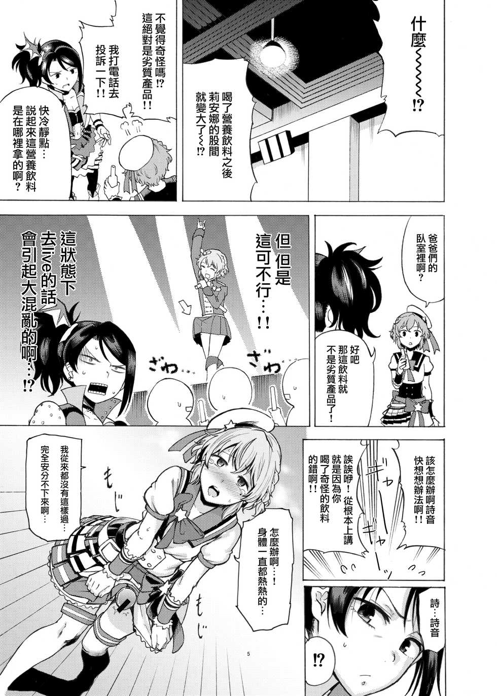 [DOLL PLAY (Kurosu Gatari)] Dressing Panic (PriPara) [Chinese] [無邪気漢化組] [Digital] - Page 5