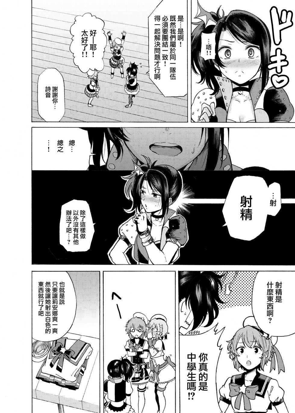 [DOLL PLAY (Kurosu Gatari)] Dressing Panic (PriPara) [Chinese] [無邪気漢化組] [Digital] - Page 6