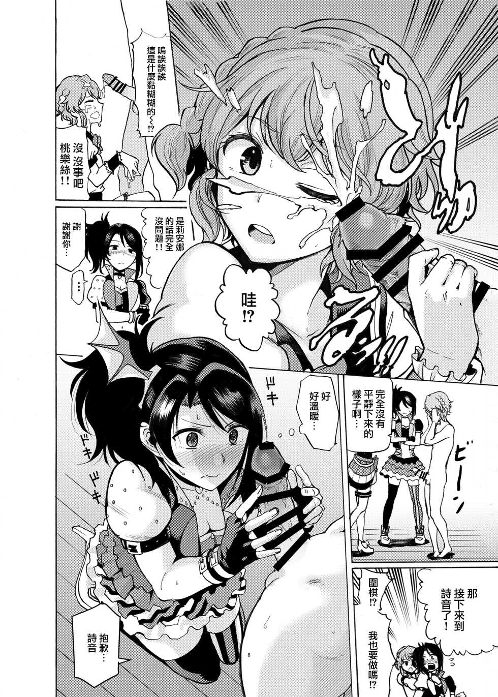 [DOLL PLAY (Kurosu Gatari)] Dressing Panic (PriPara) [Chinese] [無邪気漢化組] [Digital] - Page 8
