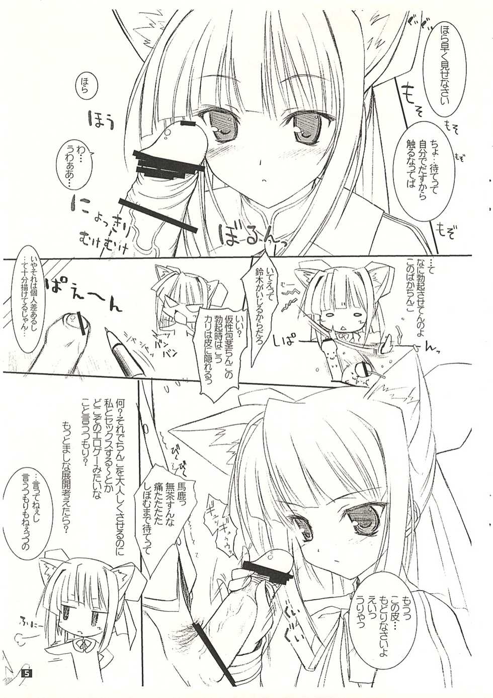 (C68) [Kemokomoya (Komori Kei)] Abare Suzuki (Pastel Chime Continue) - Page 5