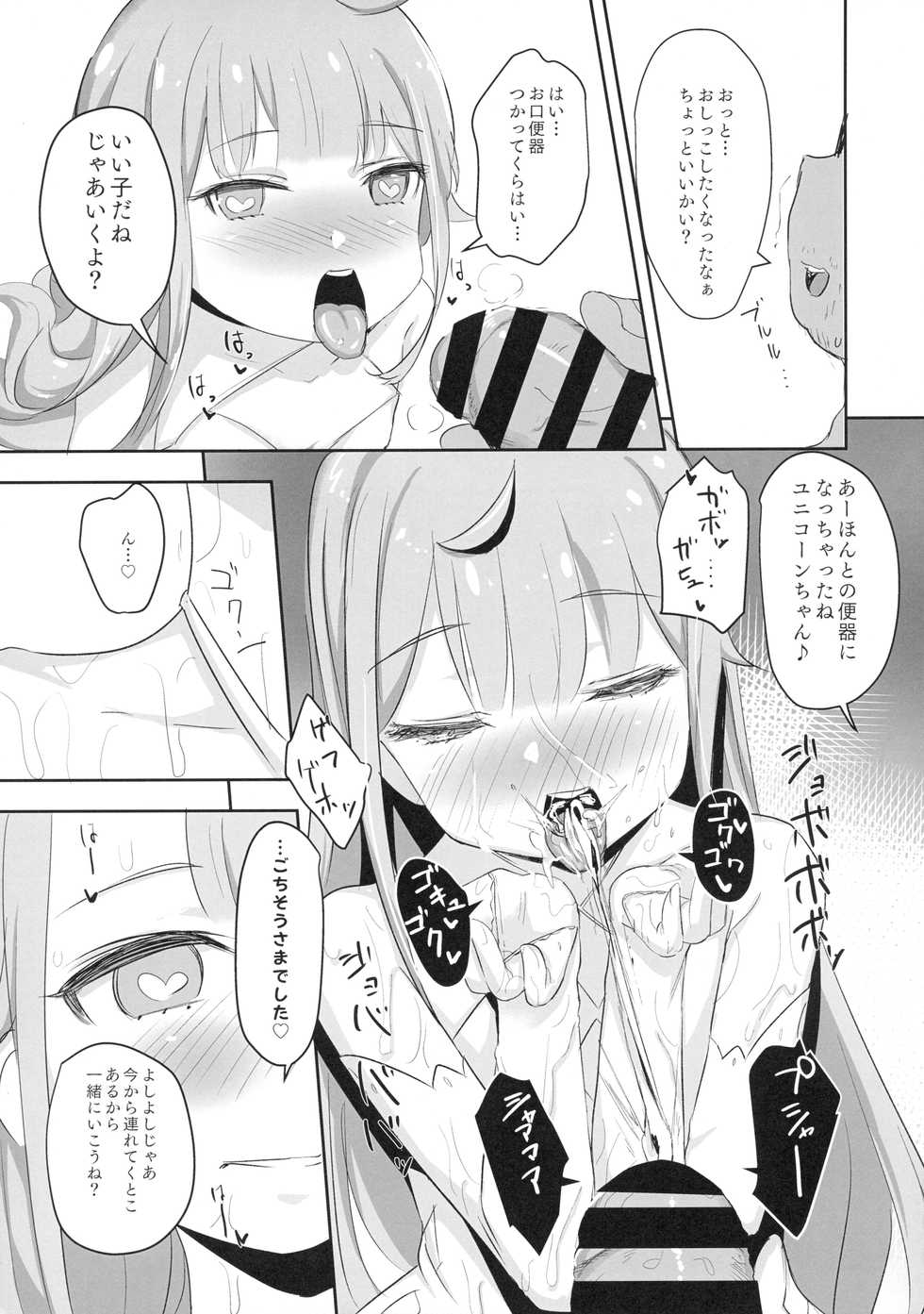 (C94) [horonaminZ (horonamin)] Unicorn-chan Tokidoki Bel-chan to Saimin Icha Love Rankou (Azur Lane) - Page 12