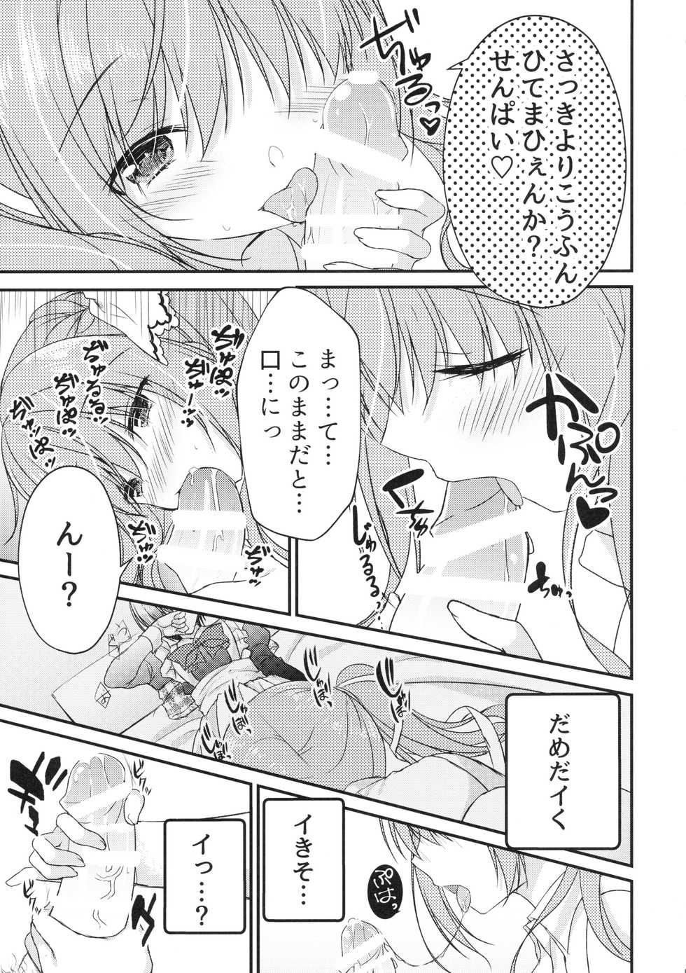 [Egoistic Honey, Allegro Mistic, Kuroneko-kan (Hadumi Rio, Takano Yuki, Muririn)] Kouhai ni ♥♥ Sarechau Hon [2018-08-26] - Page 6