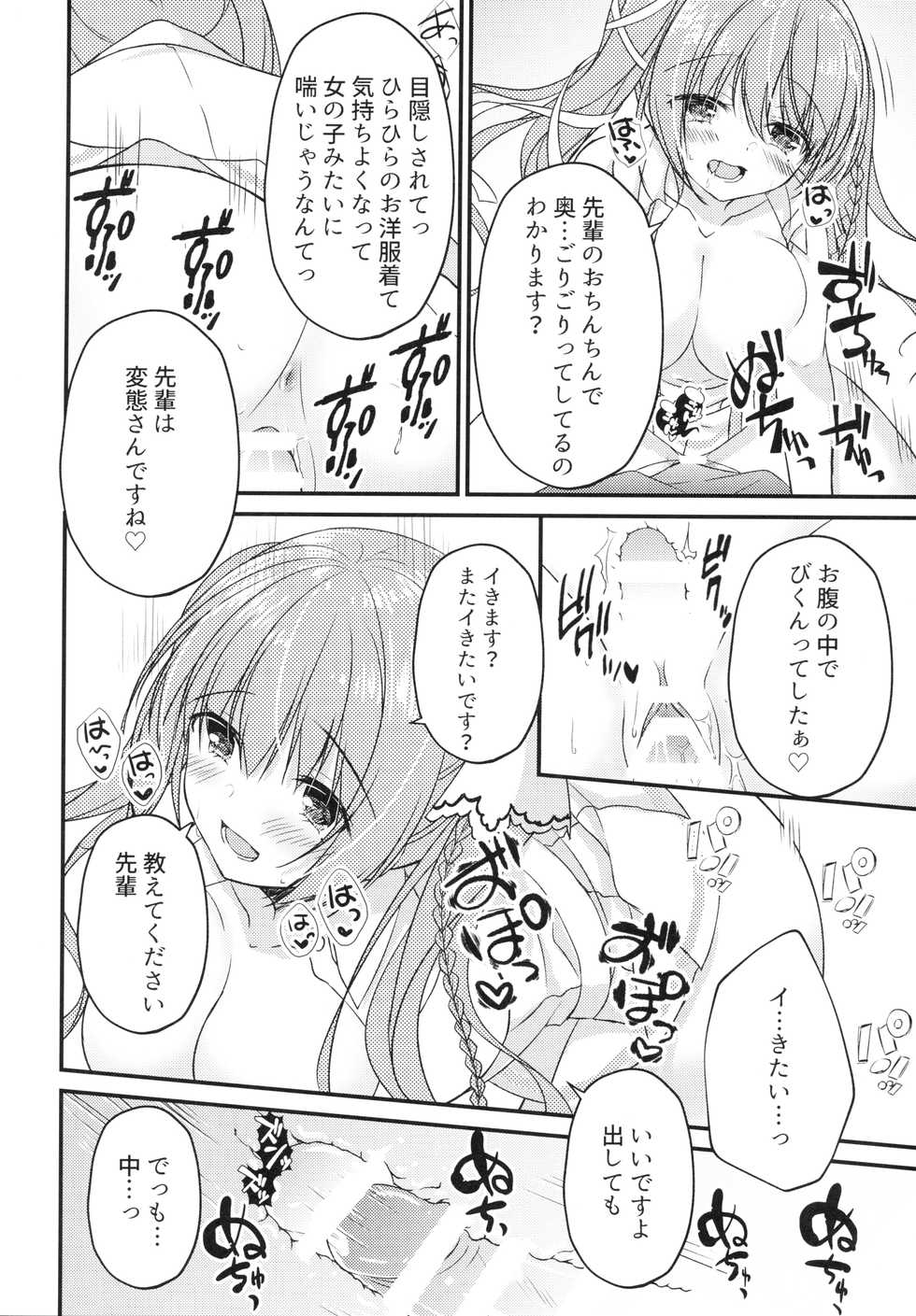 [Egoistic Honey, Allegro Mistic, Kuroneko-kan (Hadumi Rio, Takano Yuki, Muririn)] Kouhai ni ♥♥ Sarechau Hon [2018-08-26] - Page 9