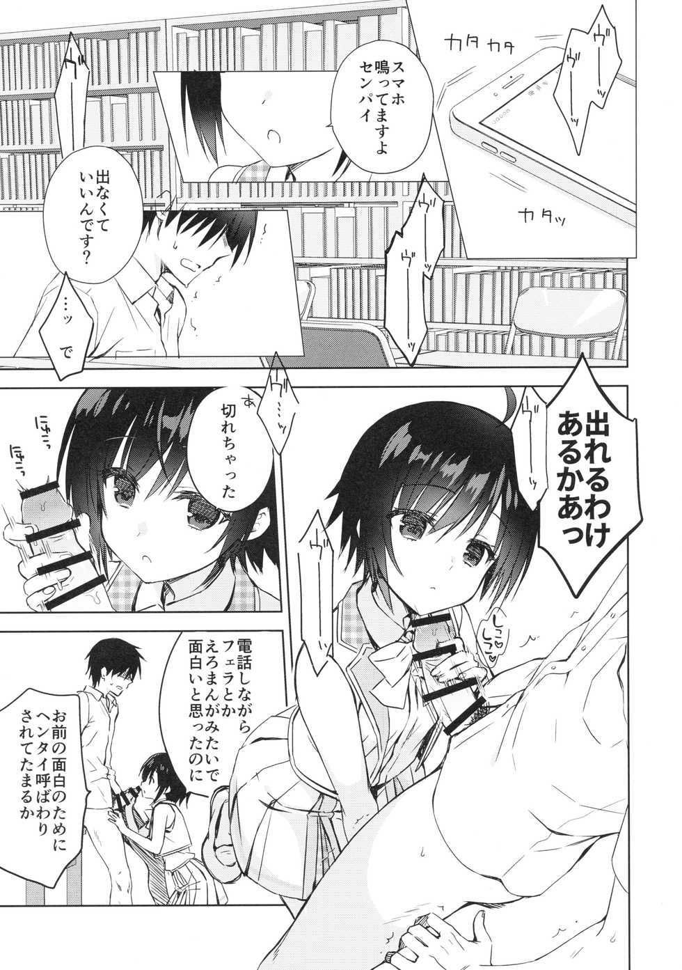 [Egoistic Honey, Allegro Mistic, Kuroneko-kan (Hadumi Rio, Takano Yuki, Muririn)] Kouhai ni ♥♥ Sarechau Hon [2018-08-26] - Page 26