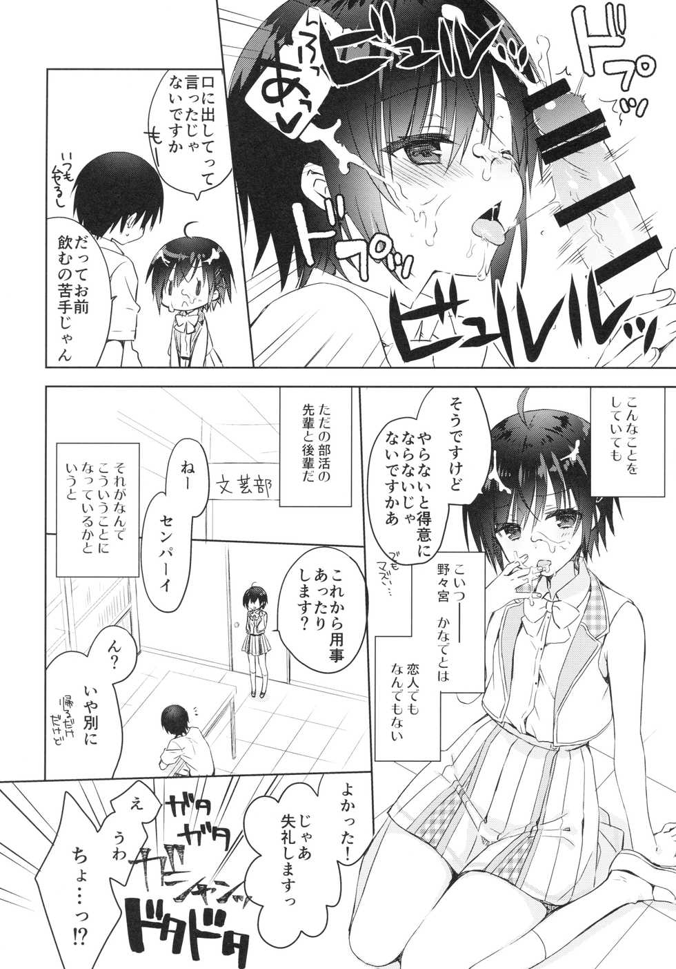 [Egoistic Honey, Allegro Mistic, Kuroneko-kan (Hadumi Rio, Takano Yuki, Muririn)] Kouhai ni ♥♥ Sarechau Hon [2018-08-26] - Page 29