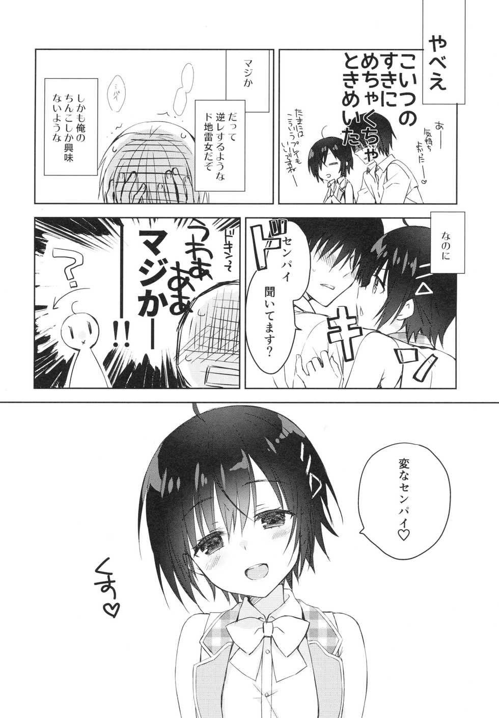 [Egoistic Honey, Allegro Mistic, Kuroneko-kan (Hadumi Rio, Takano Yuki, Muririn)] Kouhai ni ♥♥ Sarechau Hon [2018-08-26] - Page 35