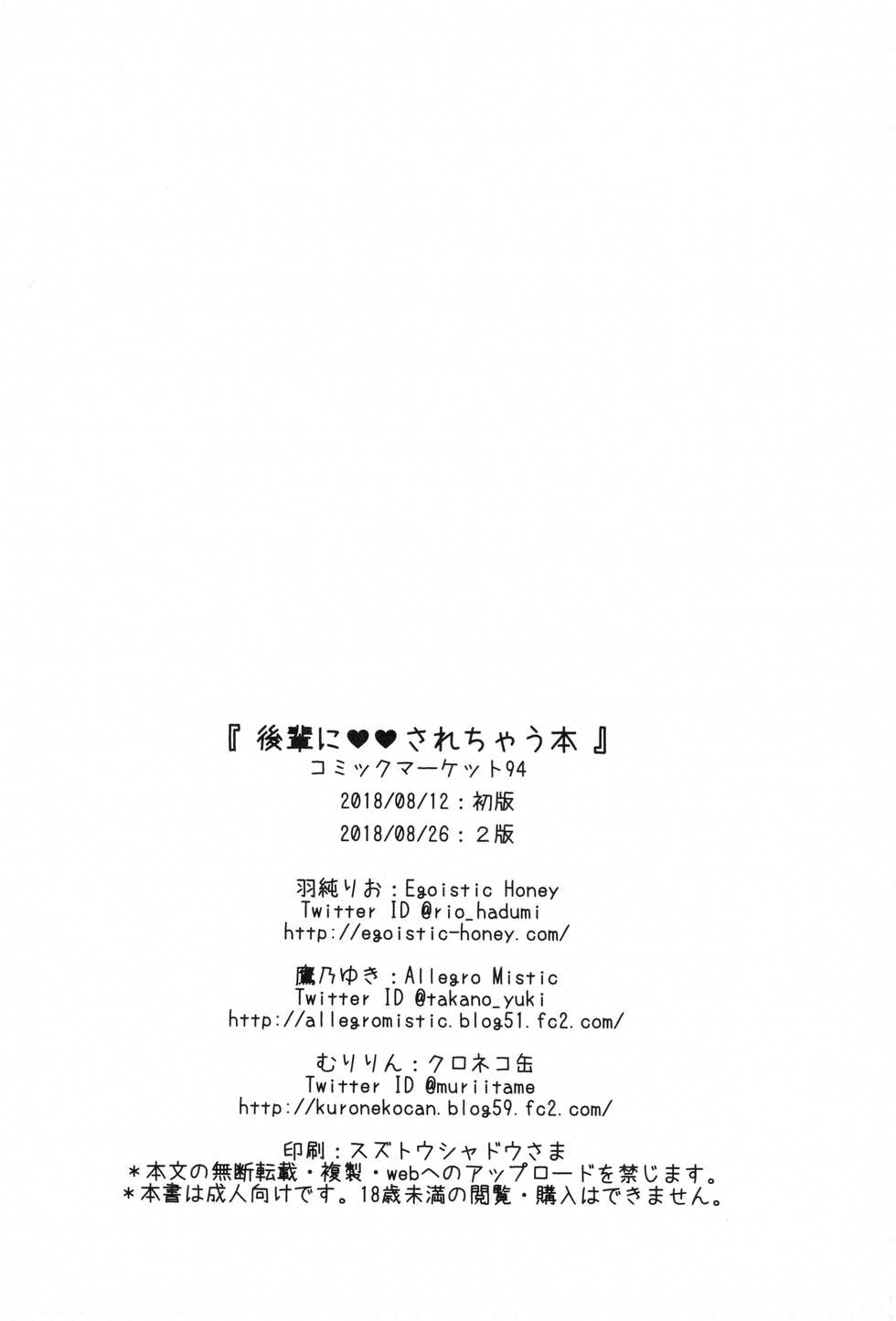 [Egoistic Honey, Allegro Mistic, Kuroneko-kan (Hadumi Rio, Takano Yuki, Muririn)] Kouhai ni ♥♥ Sarechau Hon [2018-08-26] - Page 37