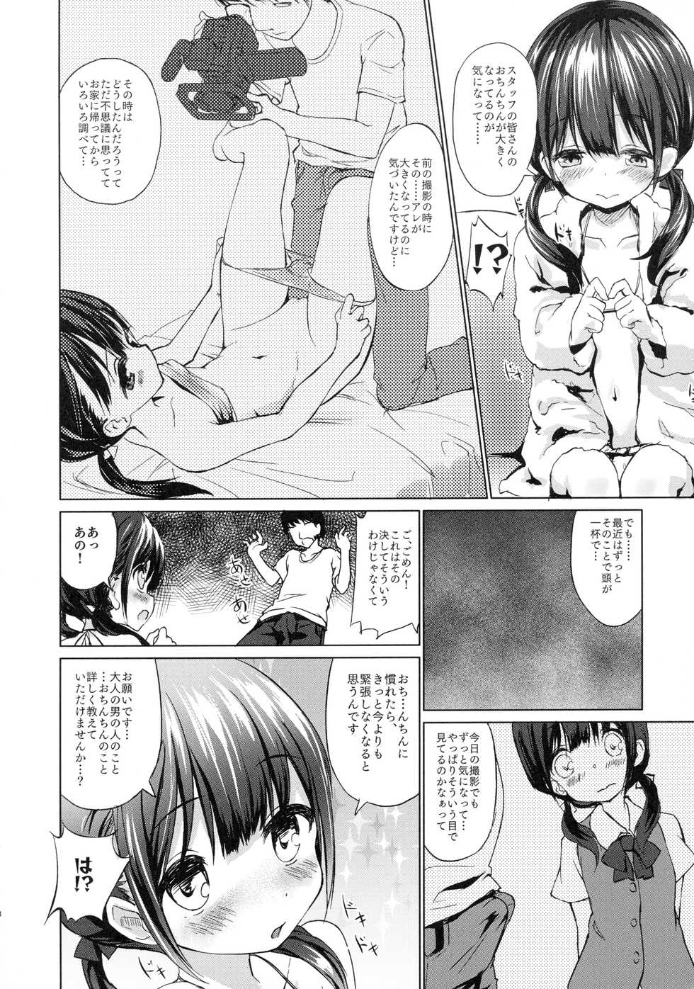 (C94) [Kumo no Furusu (SOta)] Sodachi no Ii JS ga Warui Otona o Yuuwaku Shitekuru - Page 7