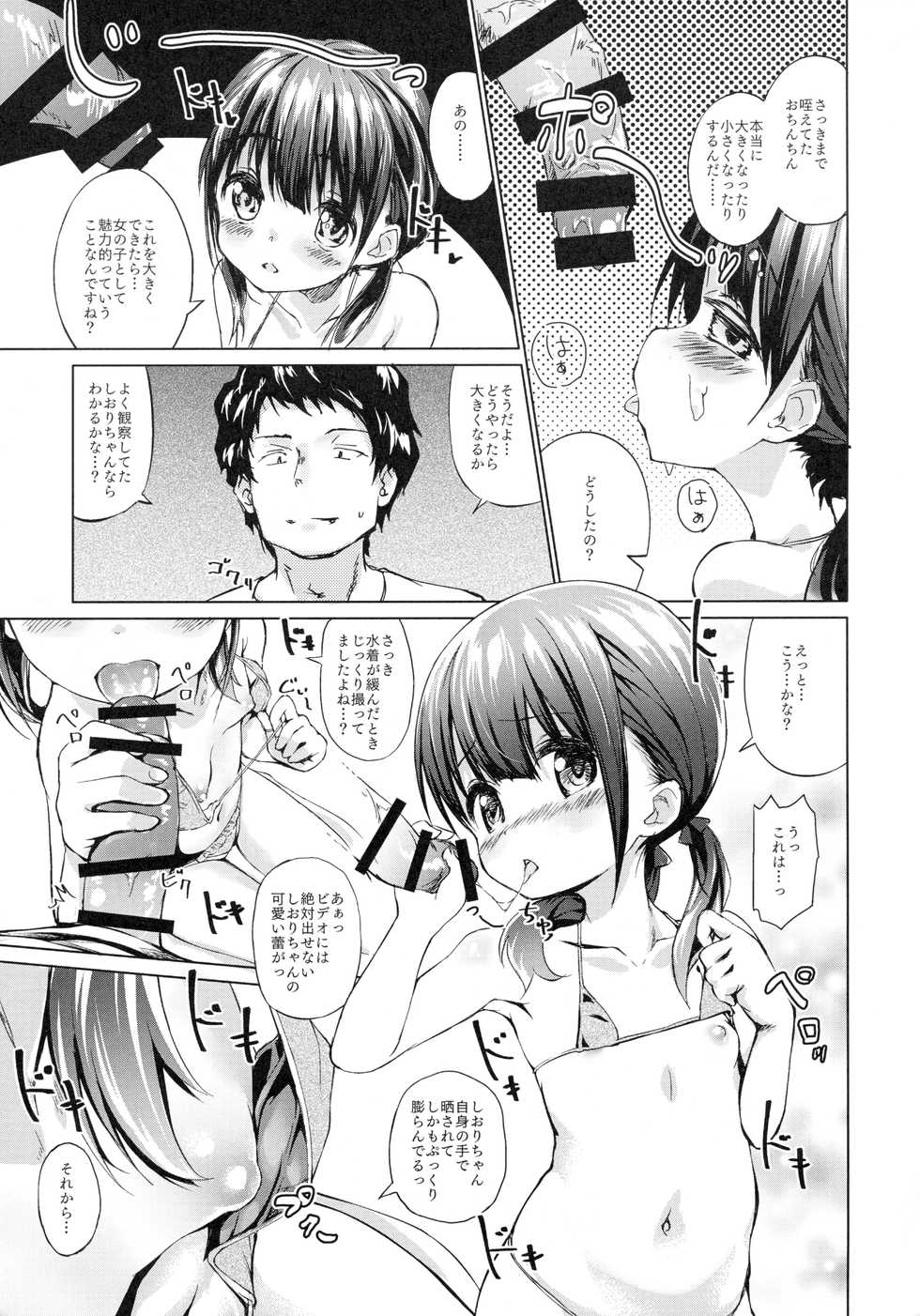 (C94) [Kumo no Furusu (SOta)] Sodachi no Ii JS ga Warui Otona o Yuuwaku Shitekuru - Page 10