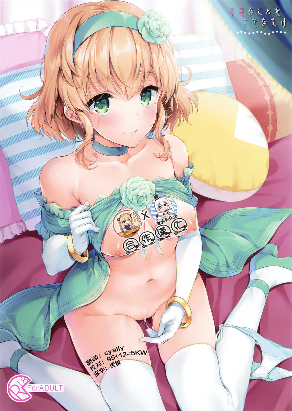 (COMIC1☆13) [Shinsen Gokuraku (Mami)] Suki na Koto o Sukinadake (Tales of the Abyss) [Chinese] [靴下+绅士仓库汉化组] - Page 1