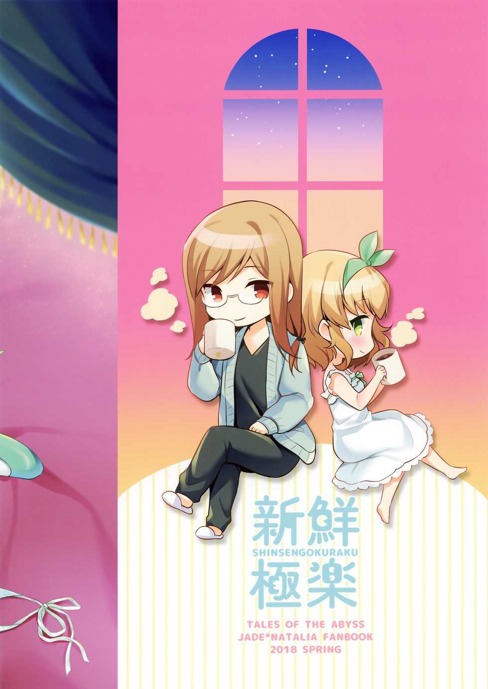 (COMIC1☆13) [Shinsen Gokuraku (Mami)] Suki na Koto o Sukinadake (Tales of the Abyss) [Chinese] [靴下+绅士仓库汉化组] - Page 27