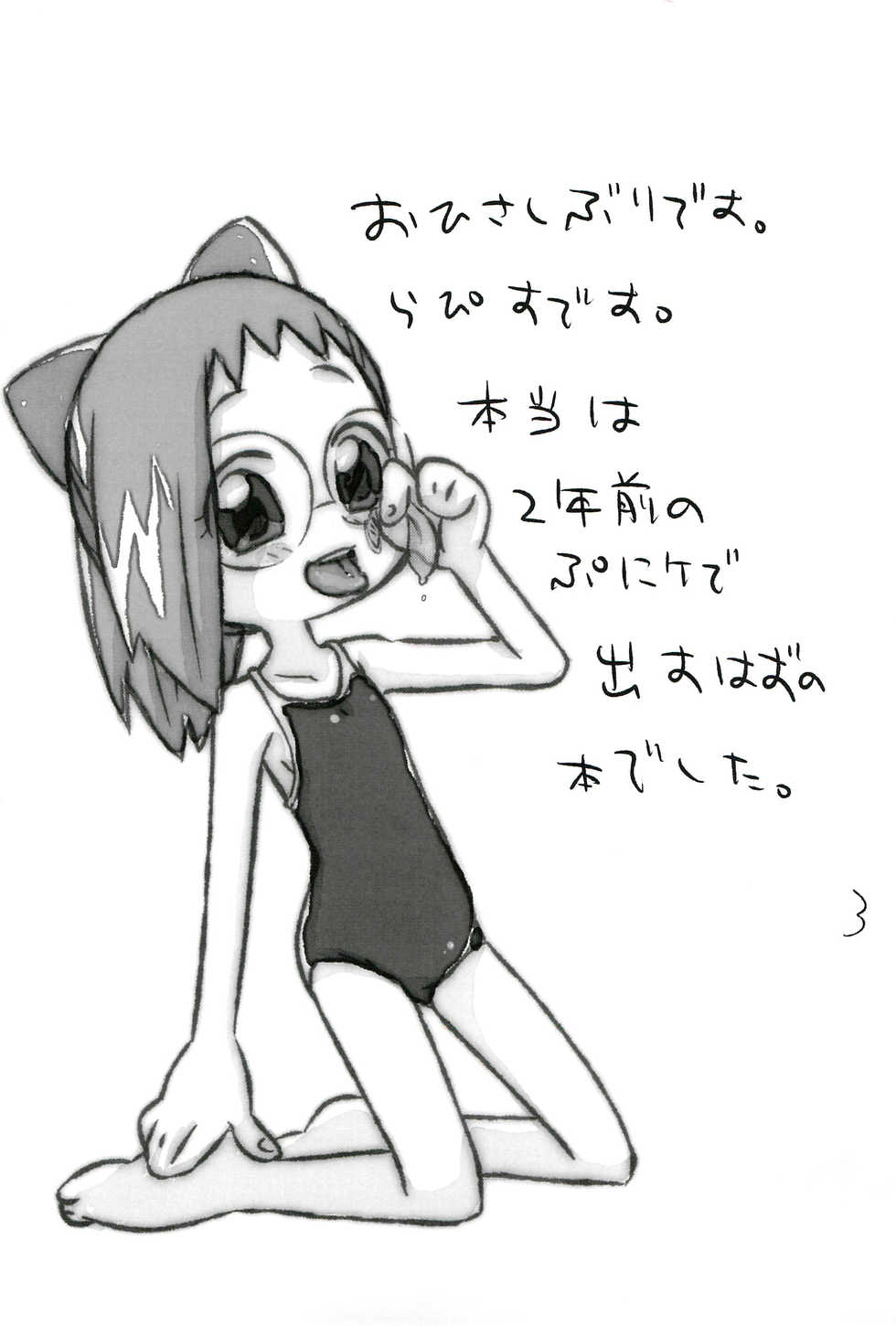 (10 Maji extra Majokai he Youkoso!) [Tsukiyo no Mahou (Rapisu)] Hanjuku Rhapsody (Ojamajo Doremi) - Page 3