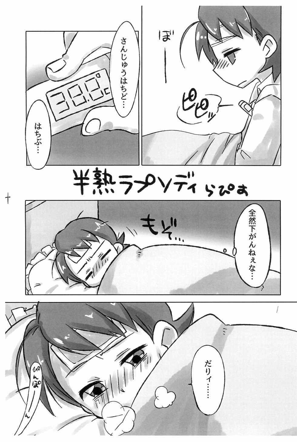 (10 Maji extra Majokai he Youkoso!) [Tsukiyo no Mahou (Rapisu)] Hanjuku Rhapsody (Ojamajo Doremi) - Page 4