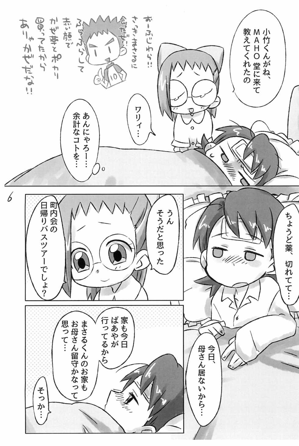 (10 Maji extra Majokai he Youkoso!) [Tsukiyo no Mahou (Rapisu)] Hanjuku Rhapsody (Ojamajo Doremi) - Page 6