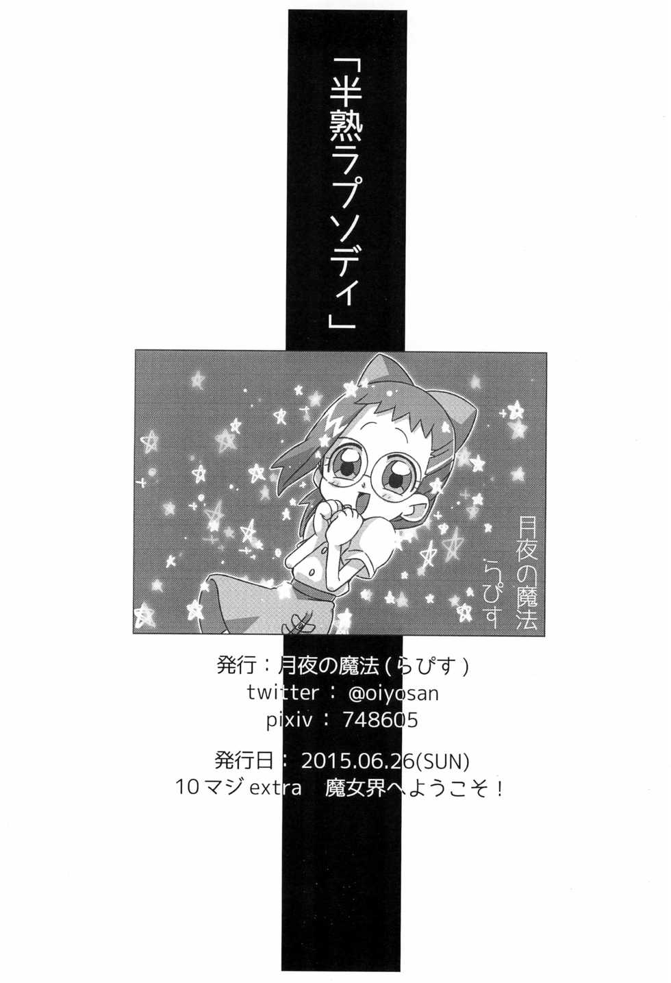 (10 Maji extra Majokai he Youkoso!) [Tsukiyo no Mahou (Rapisu)] Hanjuku Rhapsody (Ojamajo Doremi) - Page 20