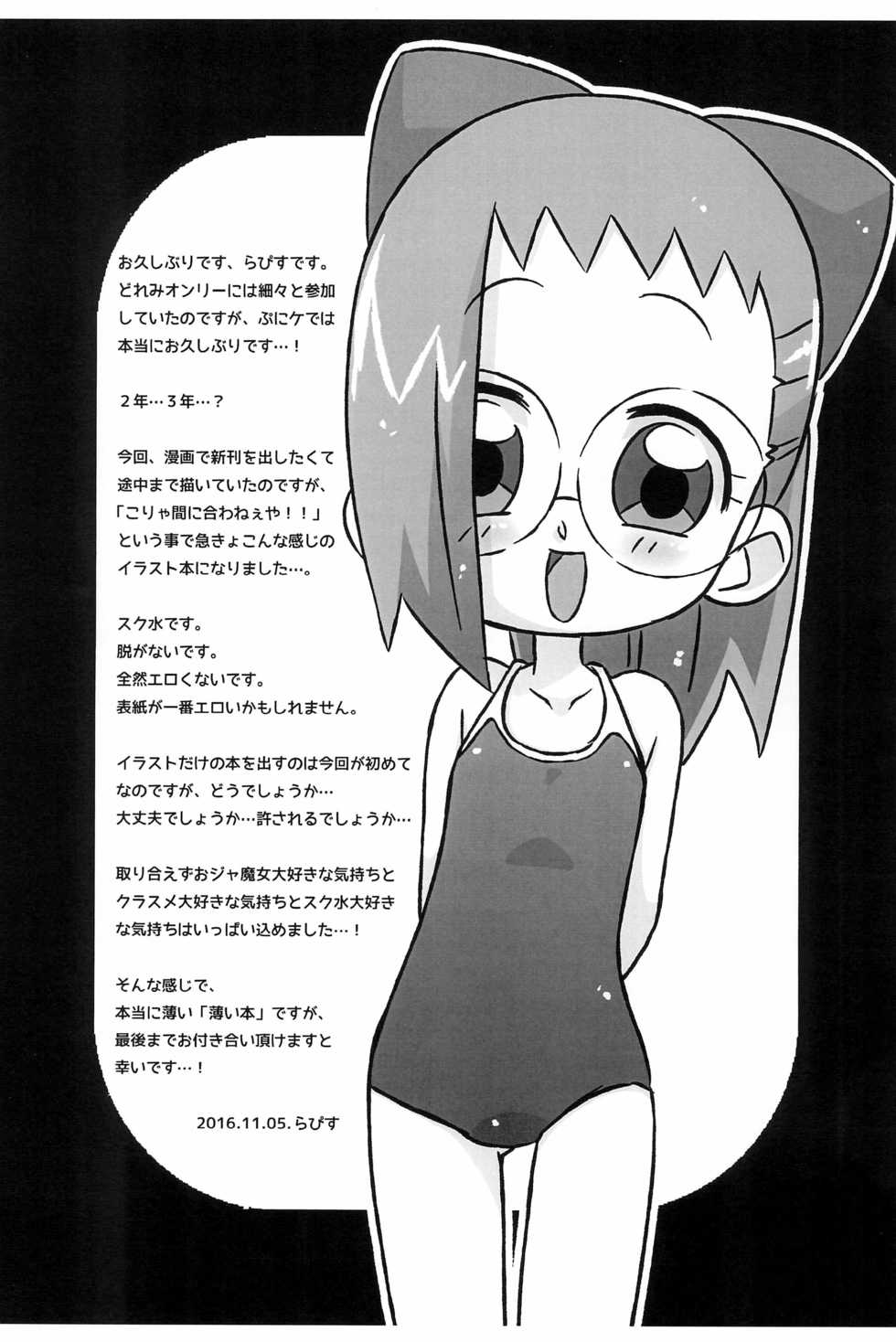 (Puniket 34) [Tsukiyo no Mahou (Rapisu)] Erosou de Erokunai Sukoshi Eroi Sukumizu Irasuto-bon (Ojamajo Doremi) - Page 3