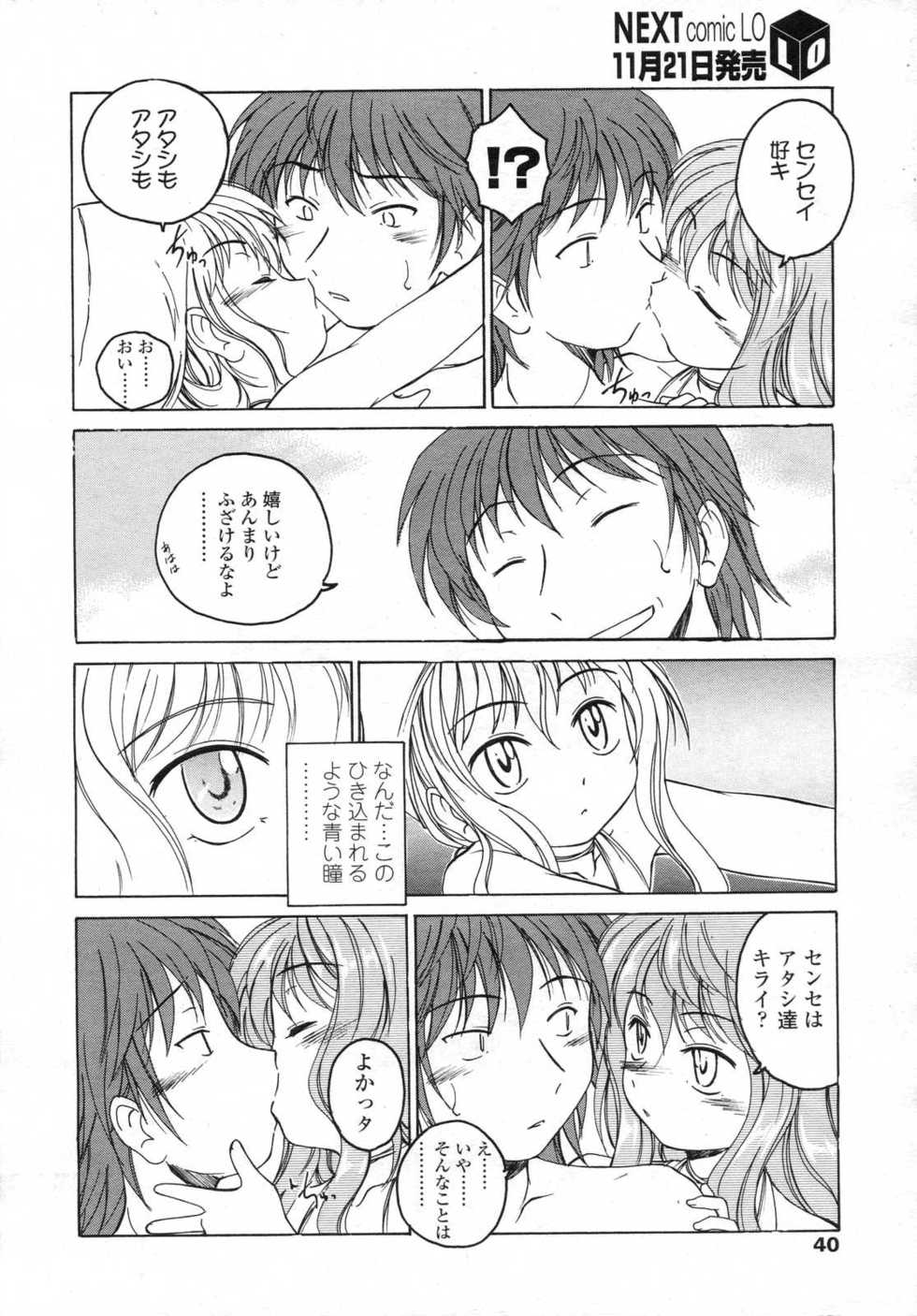 COMIC LO 2006-12 - Page 40