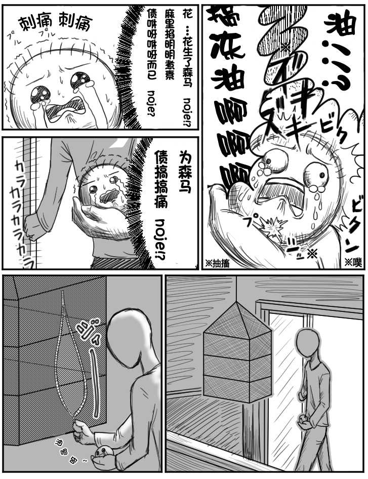 ちょっとしたおやつに（Chinese) - Page 4