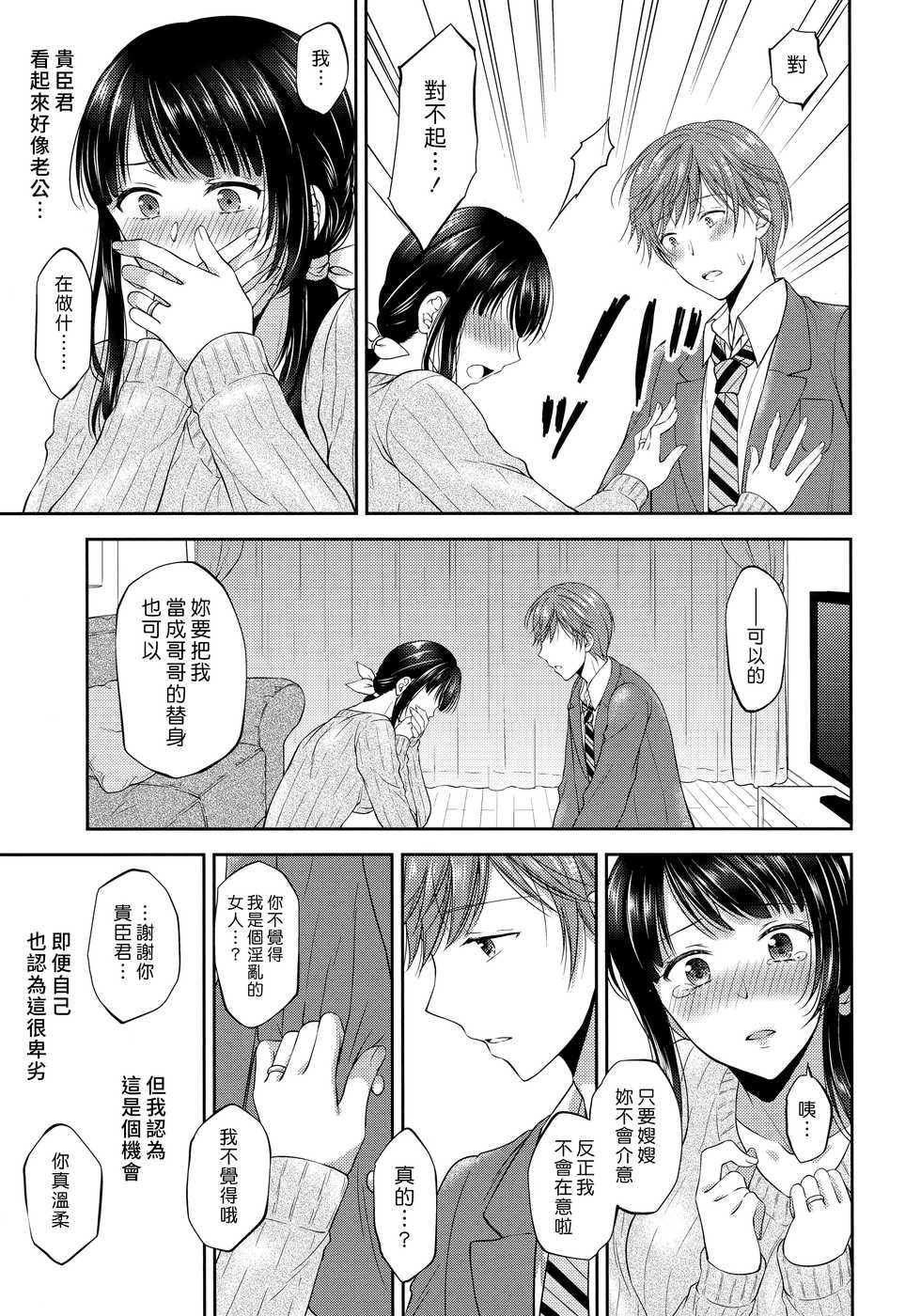 (C94) [Honey Bunny (Kohachi)] Futanari Miboujin Gitei Kanraku [Chinese] [漢化組漢化組] - Page 11