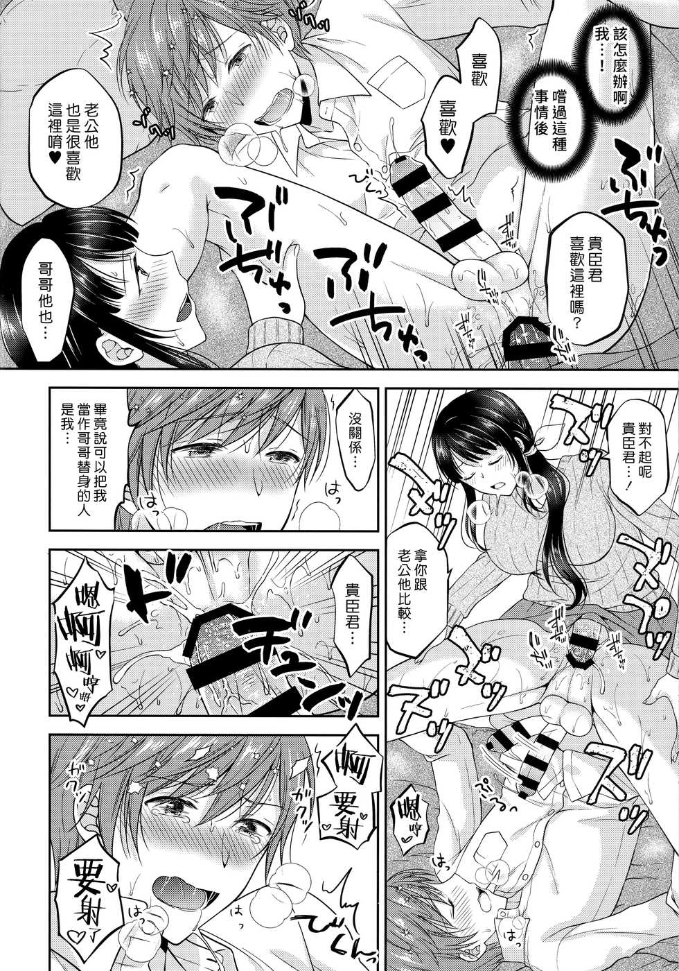 (C94) [Honey Bunny (Kohachi)] Futanari Miboujin Gitei Kanraku [Chinese] [漢化組漢化組] - Page 20