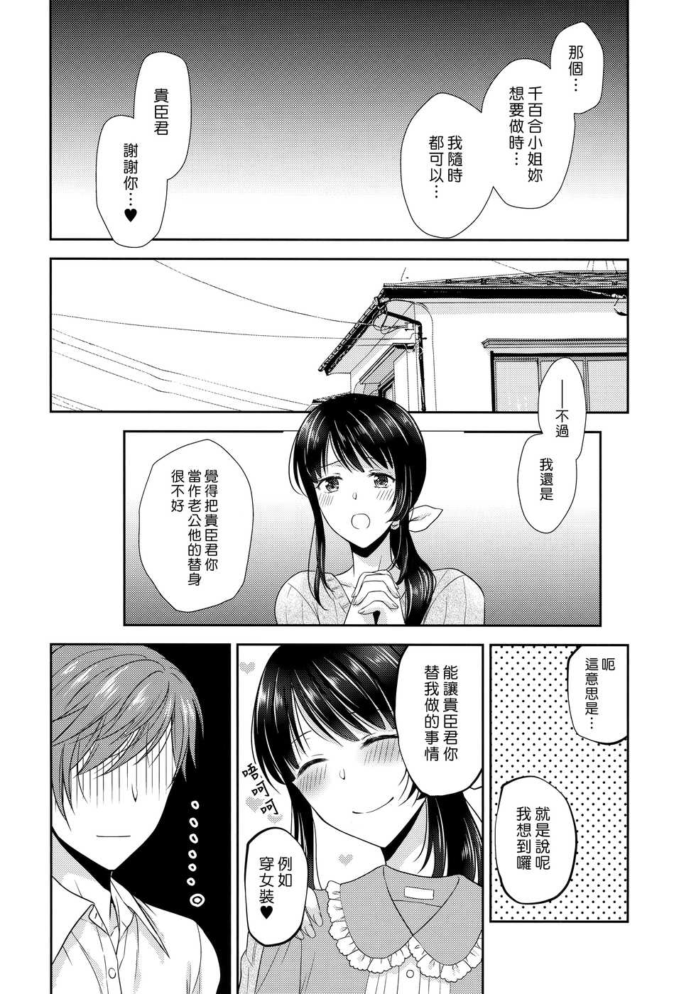 (C94) [Honey Bunny (Kohachi)] Futanari Miboujin Gitei Kanraku [Chinese] [漢化組漢化組] - Page 22