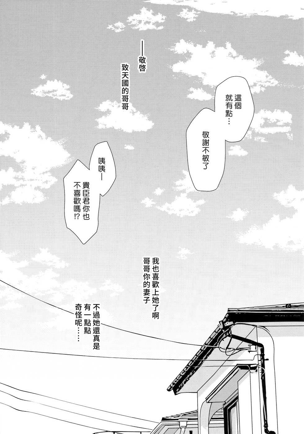 (C94) [Honey Bunny (Kohachi)] Futanari Miboujin Gitei Kanraku [Chinese] [漢化組漢化組] - Page 23