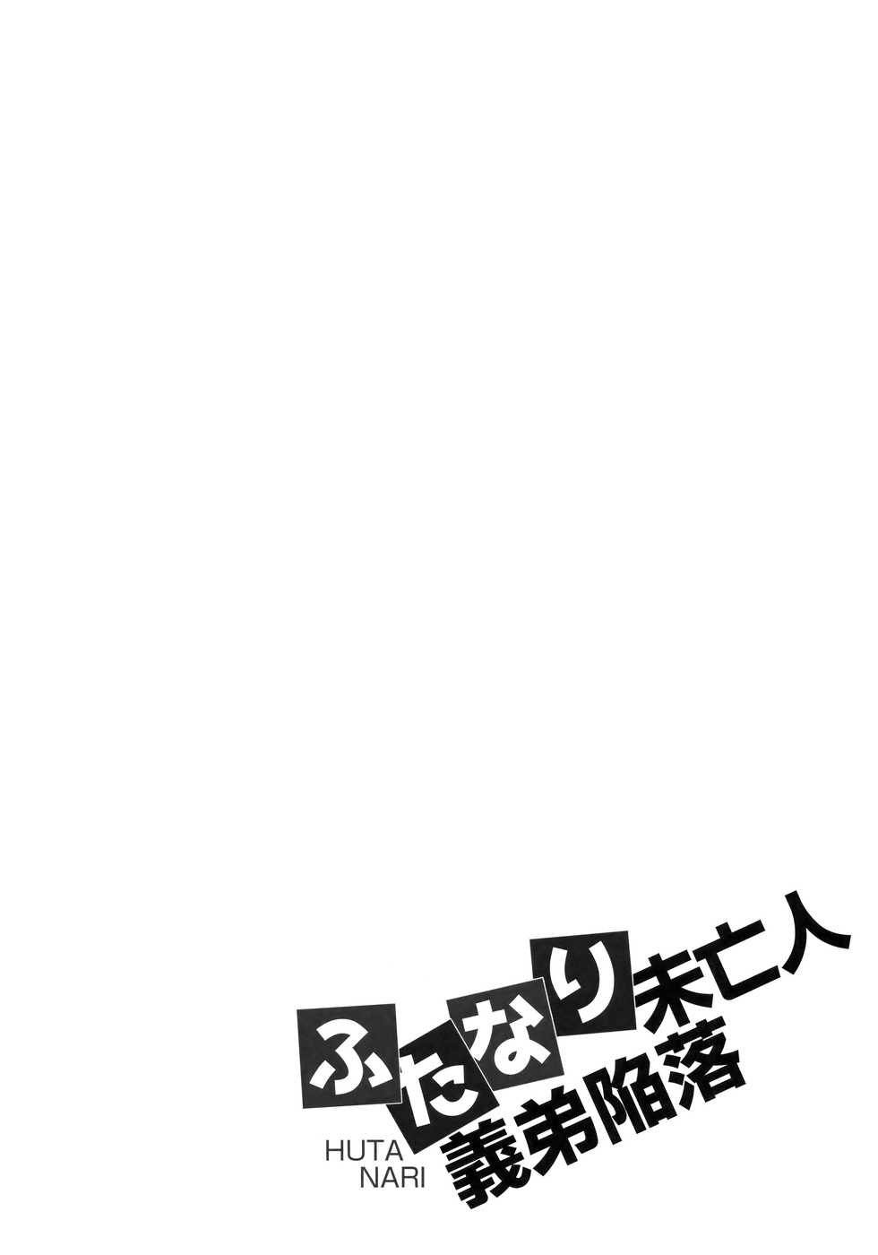 (C94) [Honey Bunny (Kohachi)] Futanari Miboujin Gitei Kanraku [Chinese] [漢化組漢化組] - Page 24