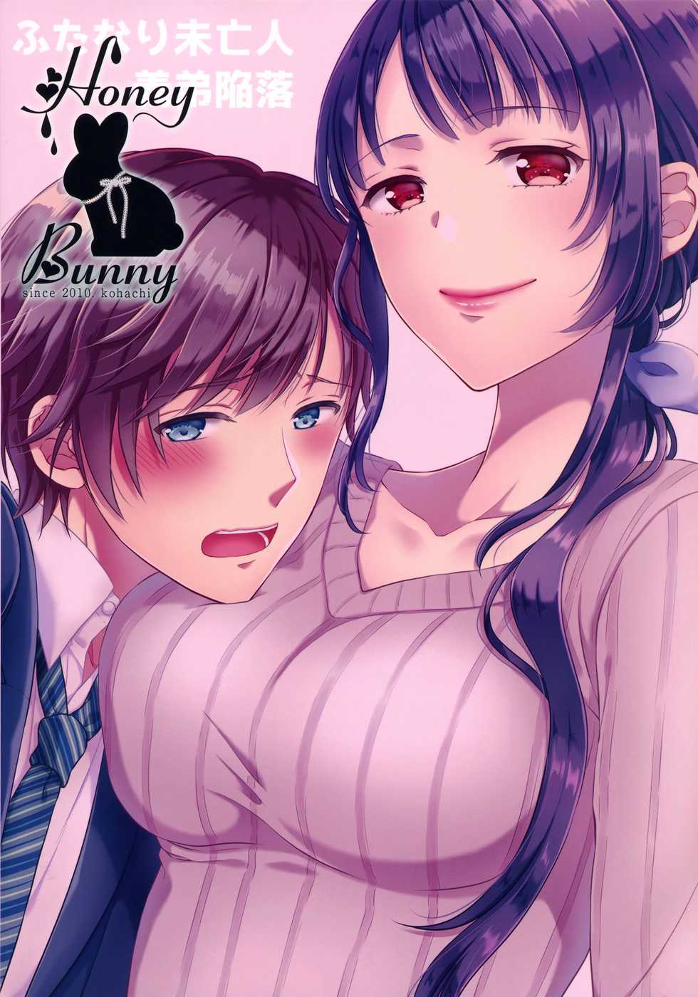 (C94) [Honey Bunny (Kohachi)] Futanari Miboujin Gitei Kanraku [Chinese] [漢化組漢化組] - Page 27