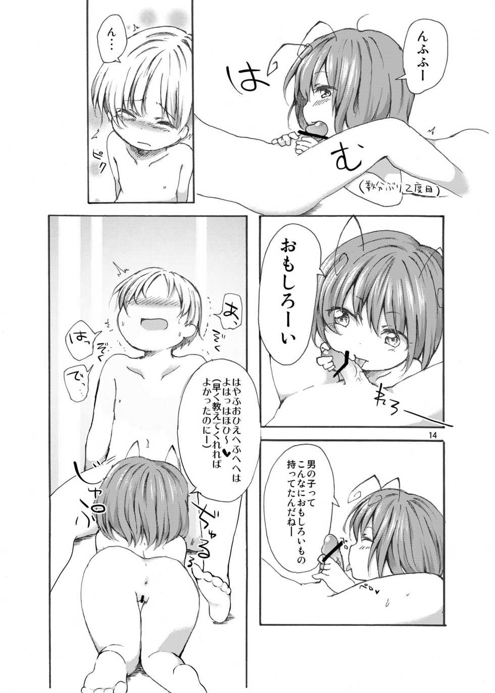 [Chicken Union (Nanamoto)] Kinderspiel (Touhou Project) [Digital] - Page 14