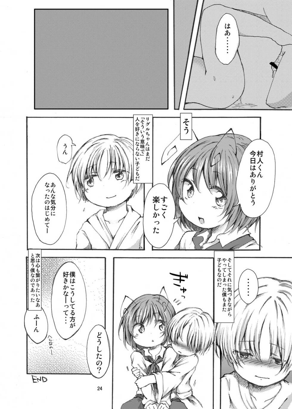 [Chicken Union (Nanamoto)] Kinderspiel (Touhou Project) [Digital] - Page 24