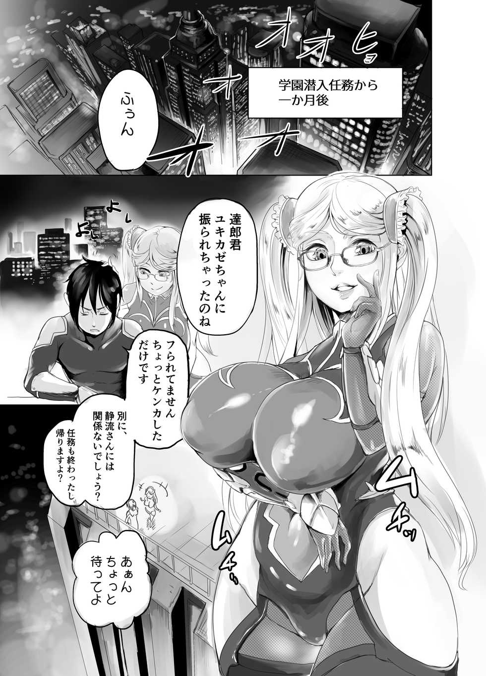 [Ikemen Teikoku (Remu)] Shizuru-san ga Tatsurou-kun o Netoru Hanashi (Taimanin Yukikaze) - Page 3