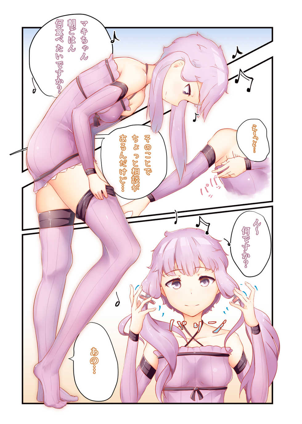 [niche] Gochisosama deshita, itadakimasu. (VOICEROID) - Page 2