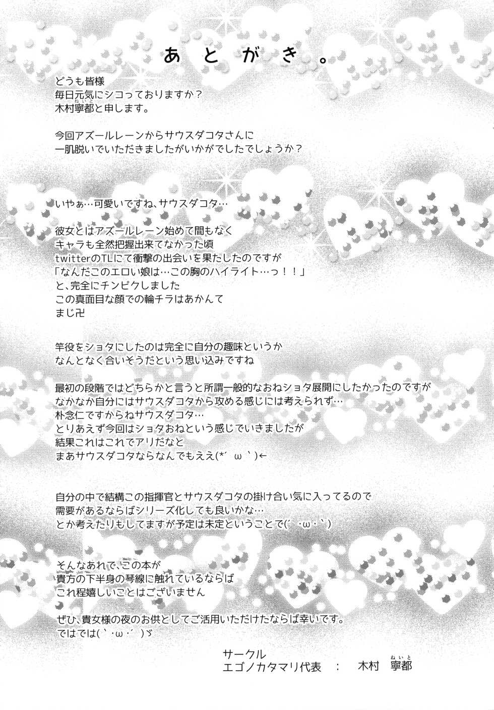 (COMIC1☆13) [Egonokatamari (Kimura Neito)] South Dakota to Shota Shikikan (Azur Lane) - Page 24