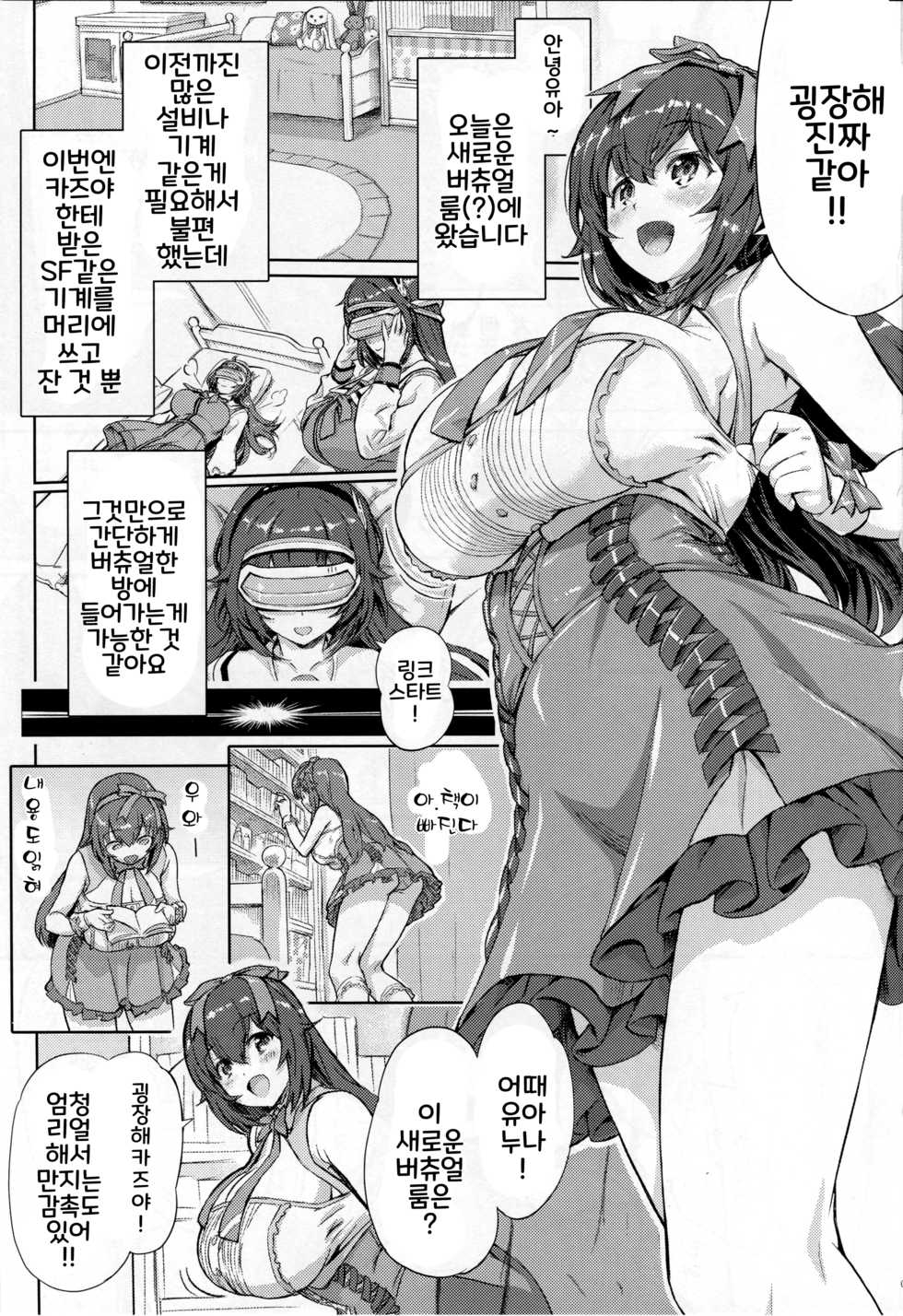 [Orange Peels (Ore P 1-gou)] Otanoshimi YUA ROOM (Fujisaki Yua) [Korean] - Page 2