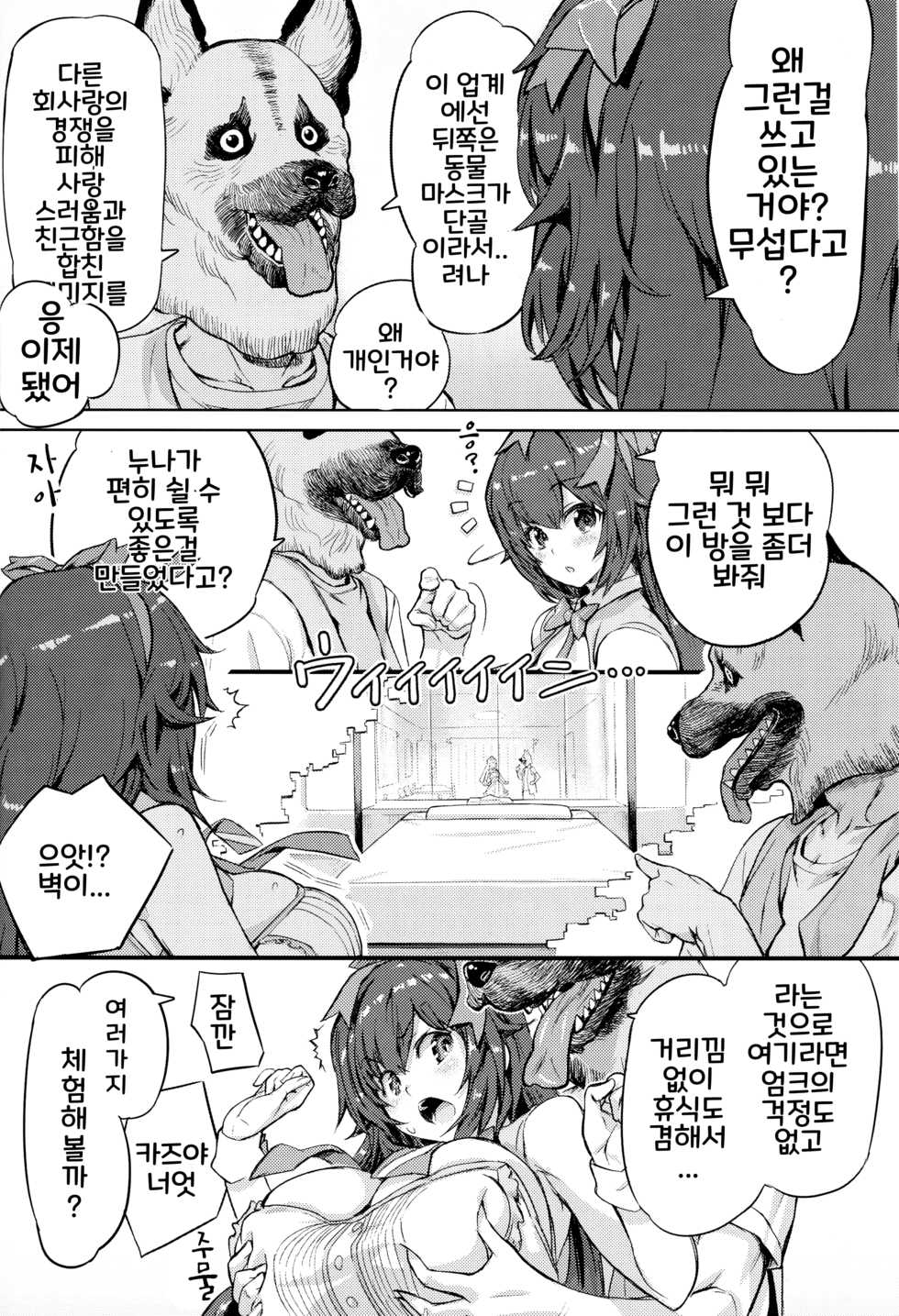 [Orange Peels (Ore P 1-gou)] Otanoshimi YUA ROOM (Fujisaki Yua) [Korean] - Page 3