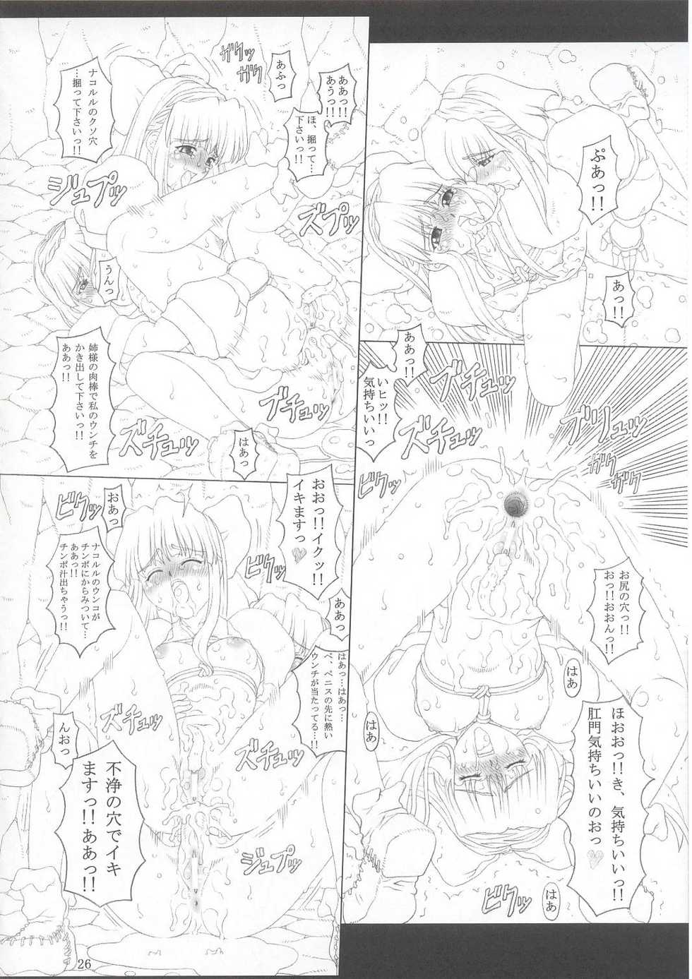 (C63) [Chill-Out (Fukami Naoyuki)] JUNK Dain no Miko San (Samurai Spirits) - Page 25