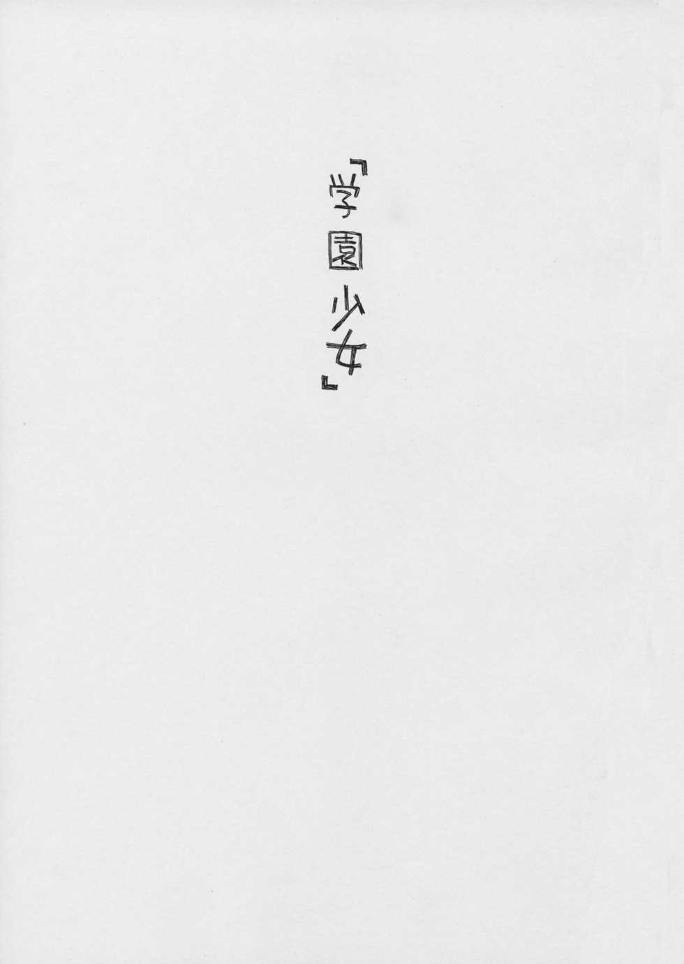 (SC32) [Countack, Shoujo Gesshoku (Kojiki Ohji, Shimao Kazu)] Gakuen Shoujo (School Rumble) - Page 2