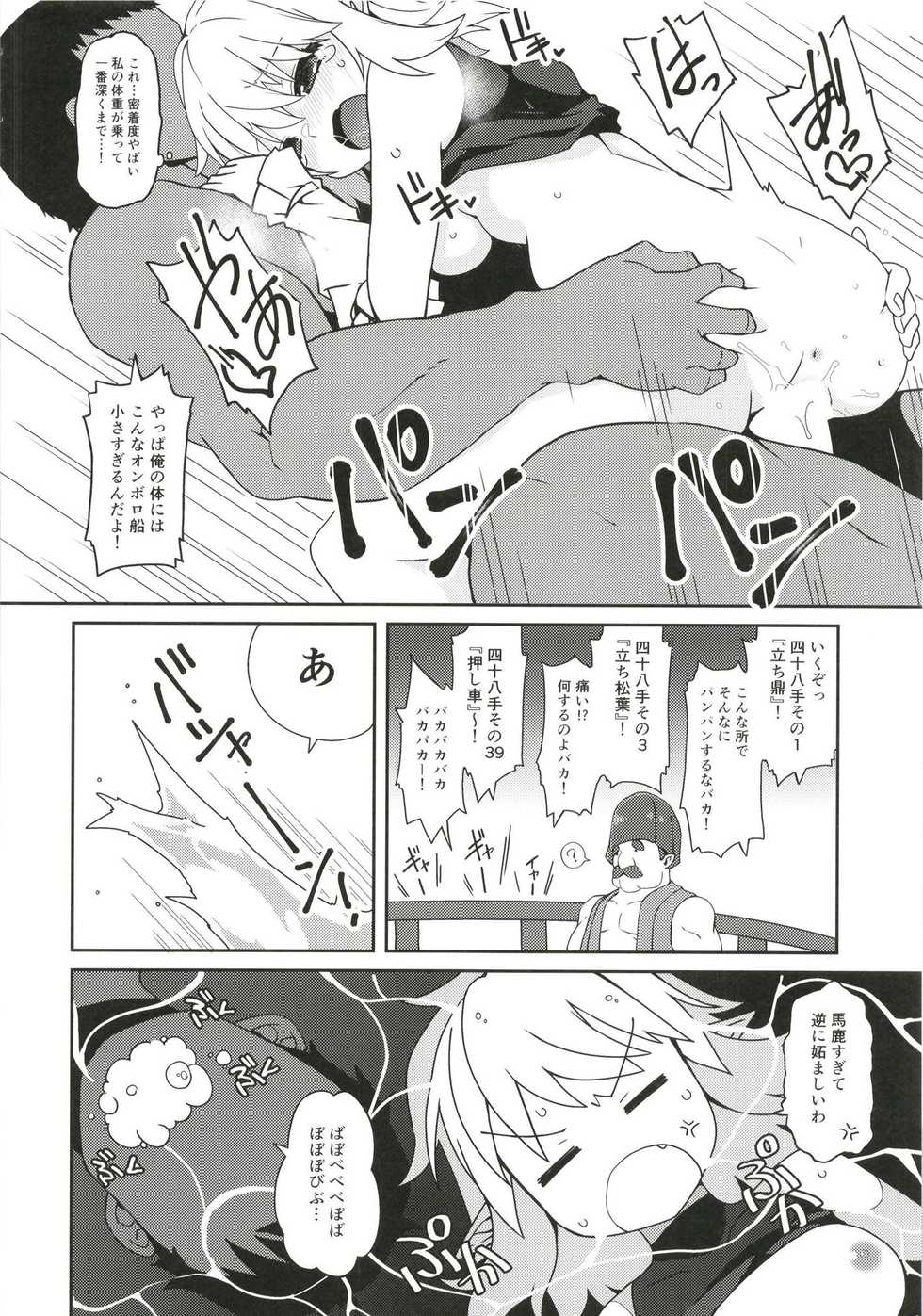 (C93) [Cola Bolt (Kotomuke Fuurin)] Kyuujigoku no Ochiyobune (Touhou Project) - Page 14