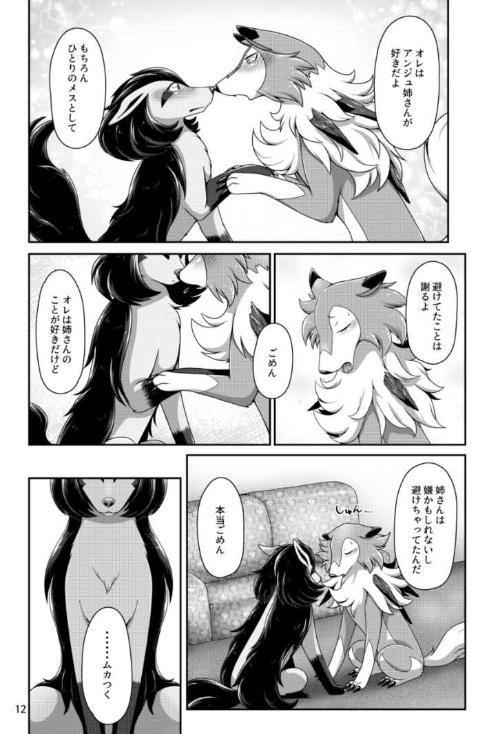 [Harugumo. (Negoya)] One-sided Love? (Pokémon) [Digital] - Page 11