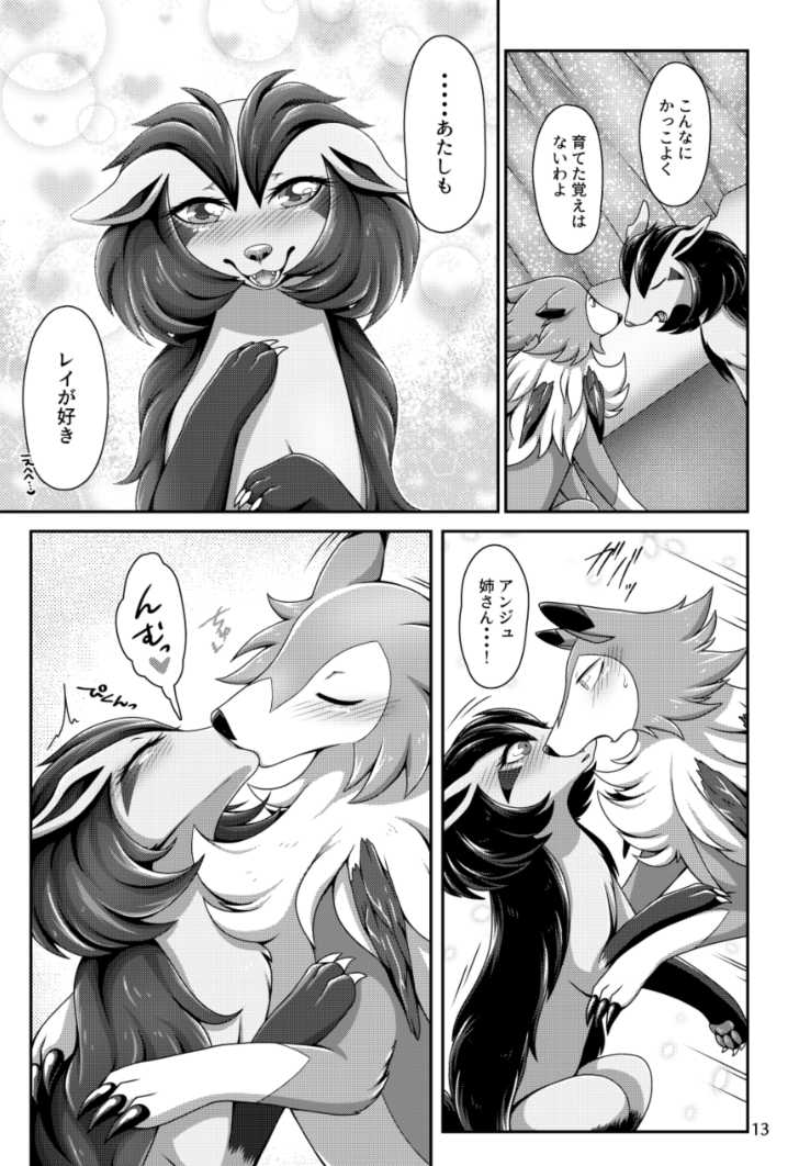 [Harugumo. (Negoya)] One-sided Love? (Pokémon) [Digital] - Page 12