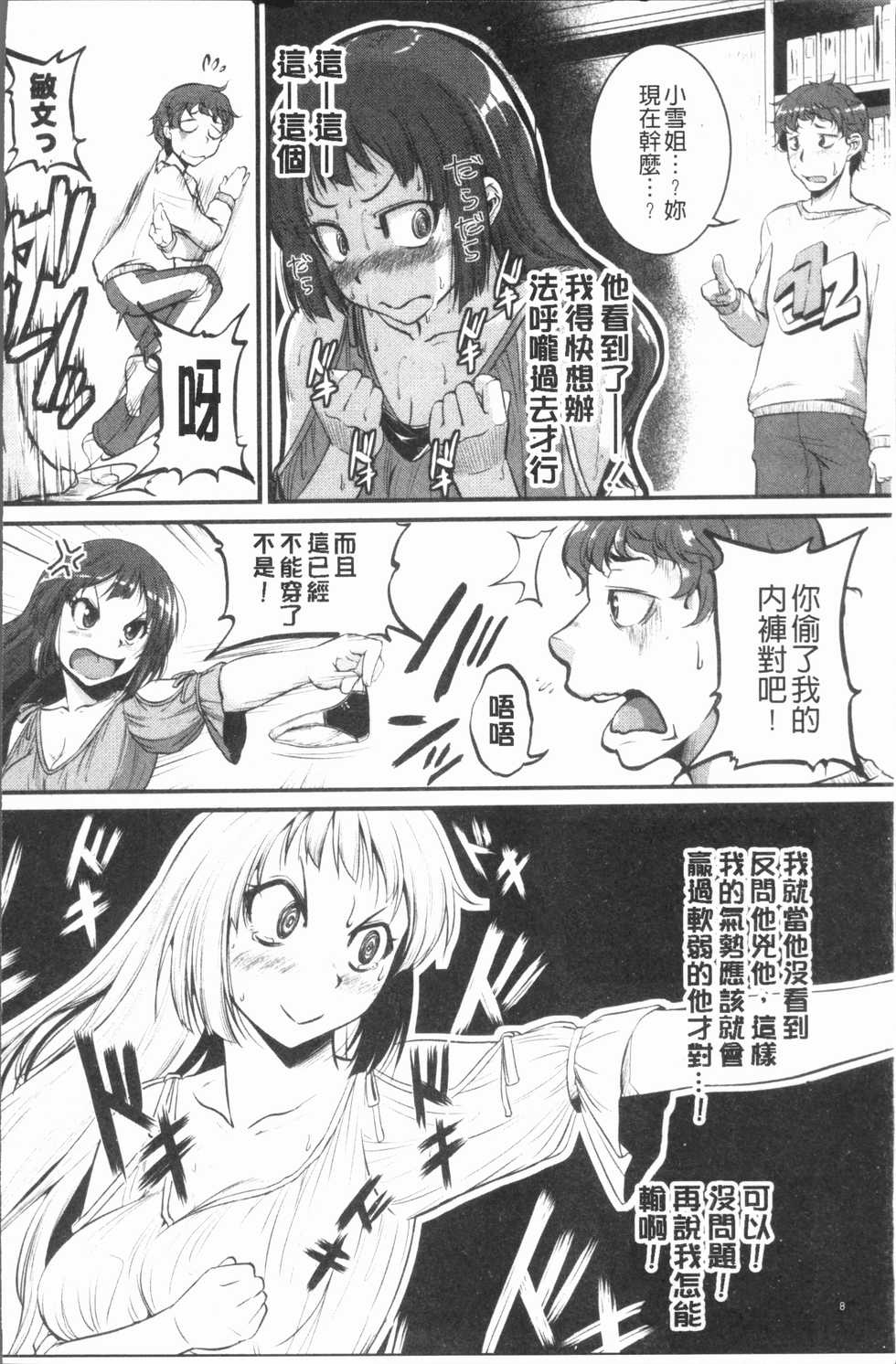 [Tonnosuke] Bokurano Multi Choukyou Scenario [Chinese] - Page 17