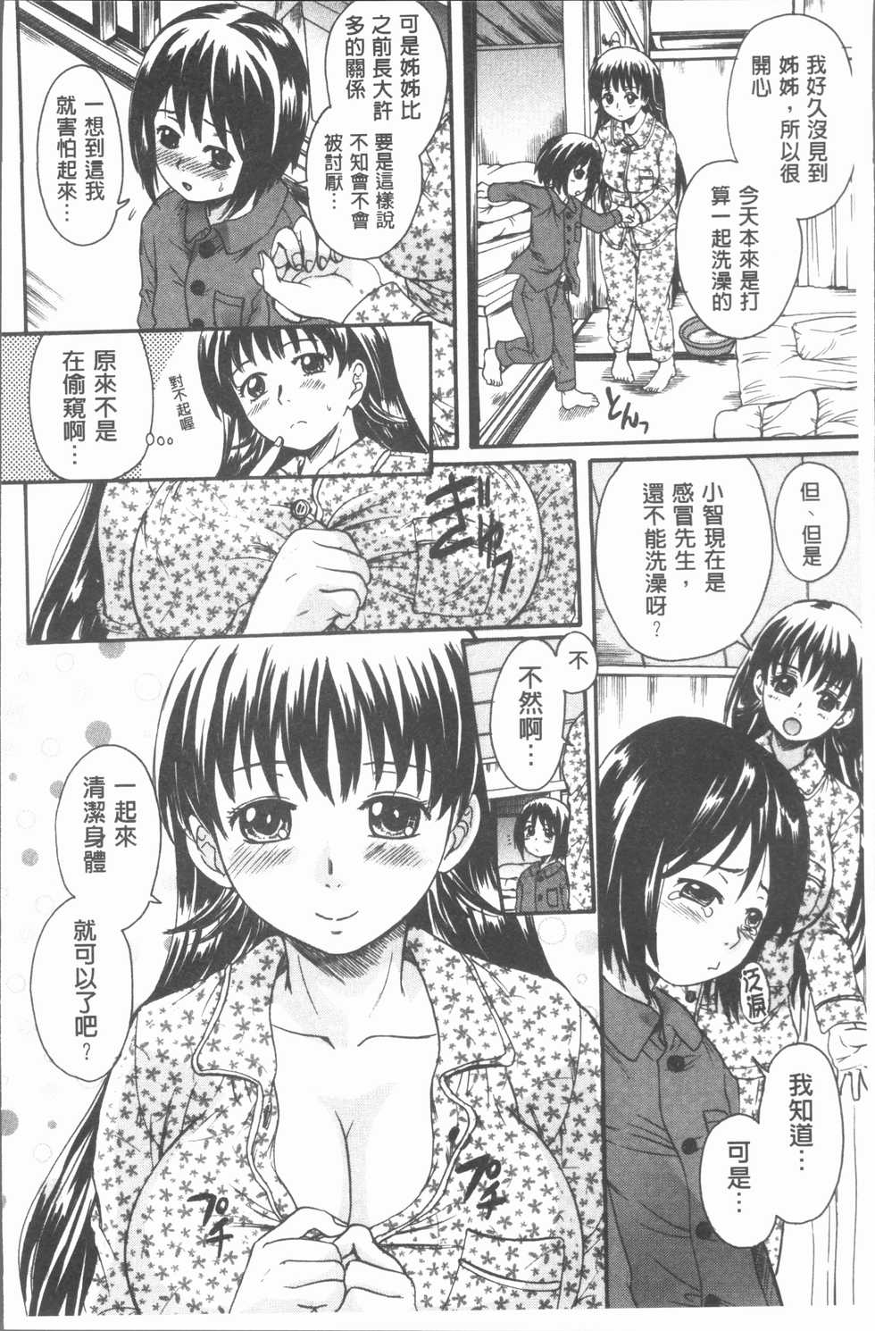[Nakayama Tetsugaku] Onee-chan no Naka ni Oide [Chinese] - Page 12