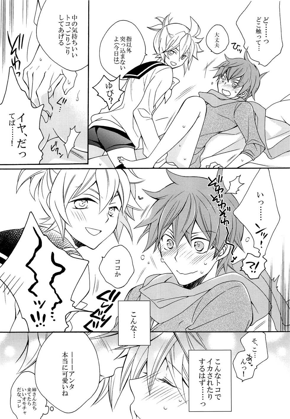 (C87) [EVE-SYA, Love Size (Tanaka Rin, Saiga Mayu)] YELLOWCHERRY,MIDNIGHTBLUE (VOCALOID) - Page 17