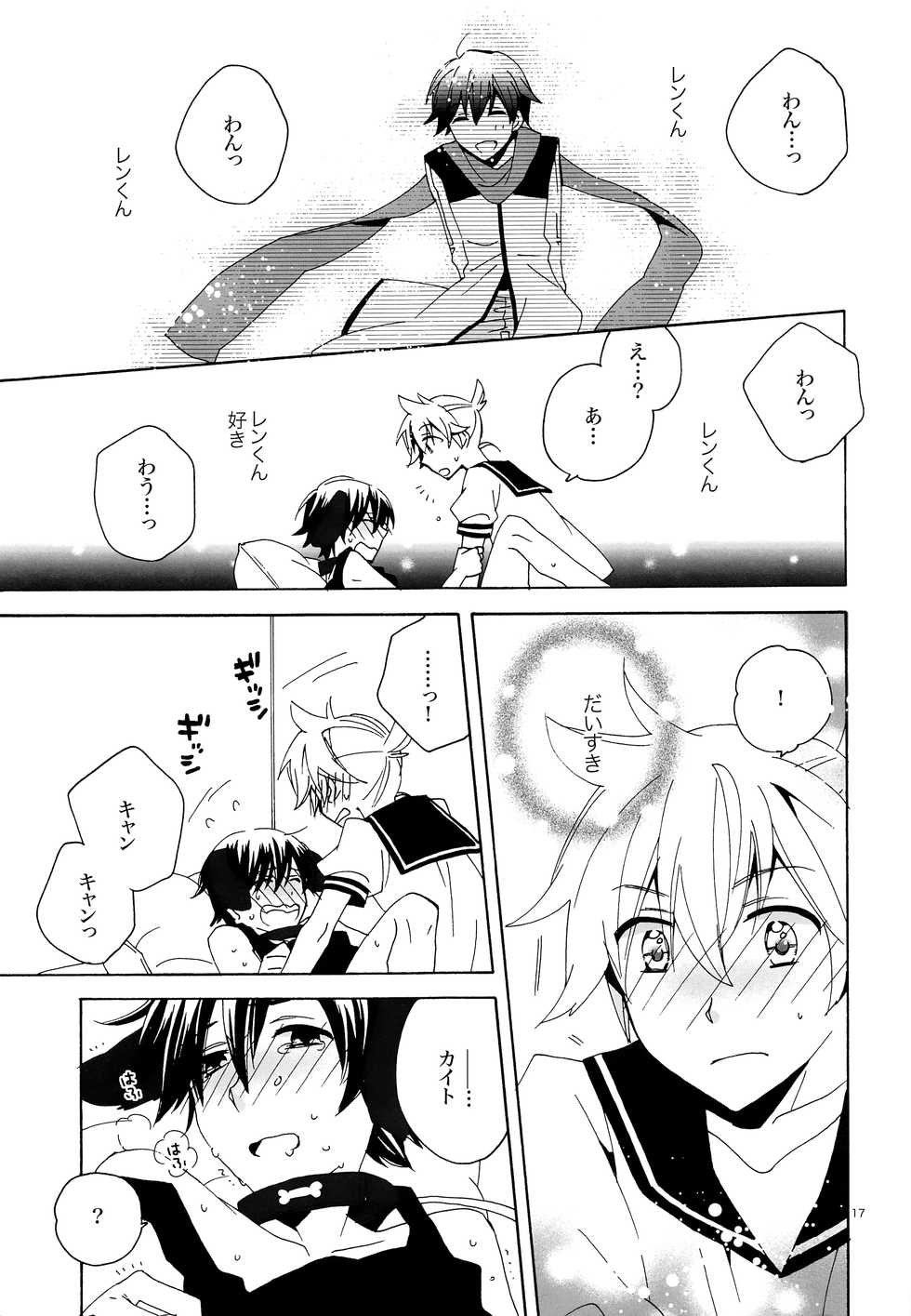 (C82) [U.ZOO (Yuzucky)] Ichinichi Wanko! Taikenban (VOCALOID) - Page 18